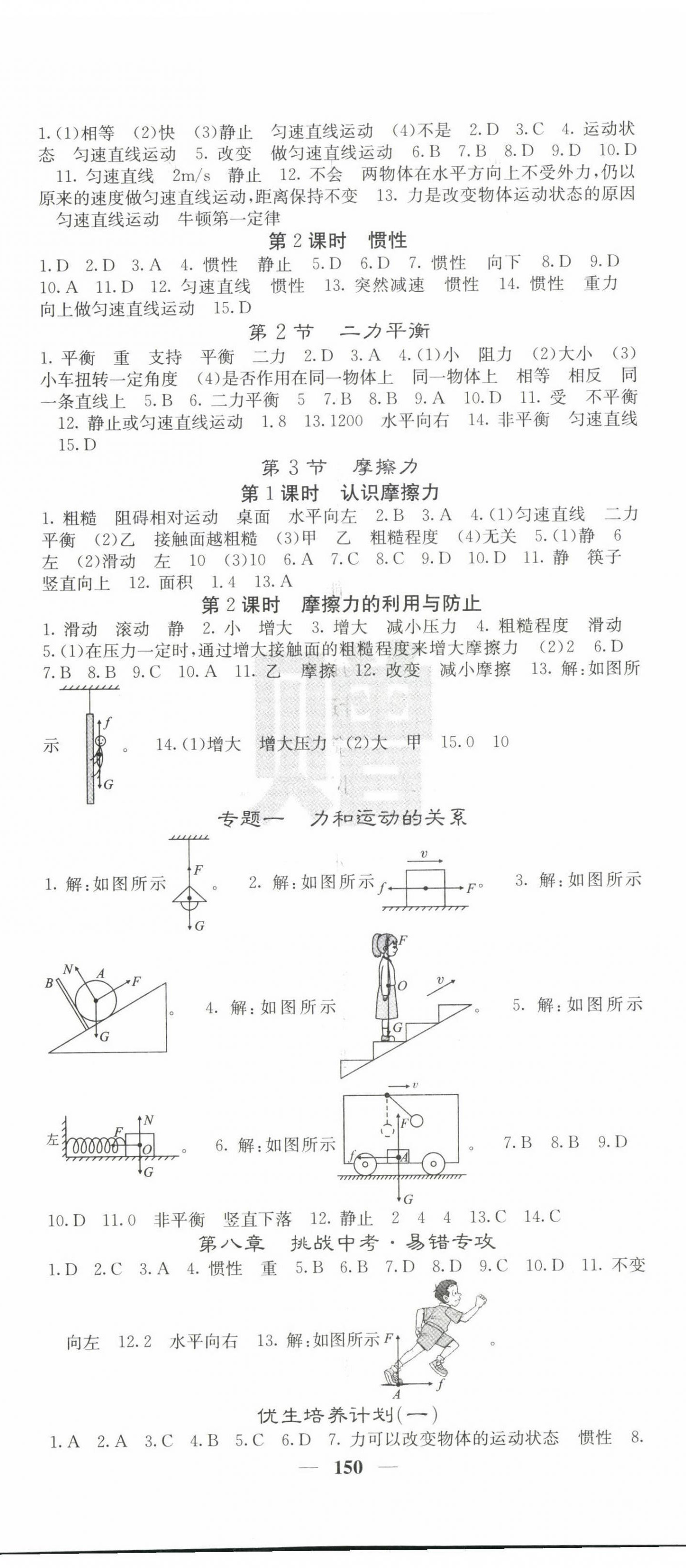 2023年課堂點睛八年級物理下冊人教版 第2頁