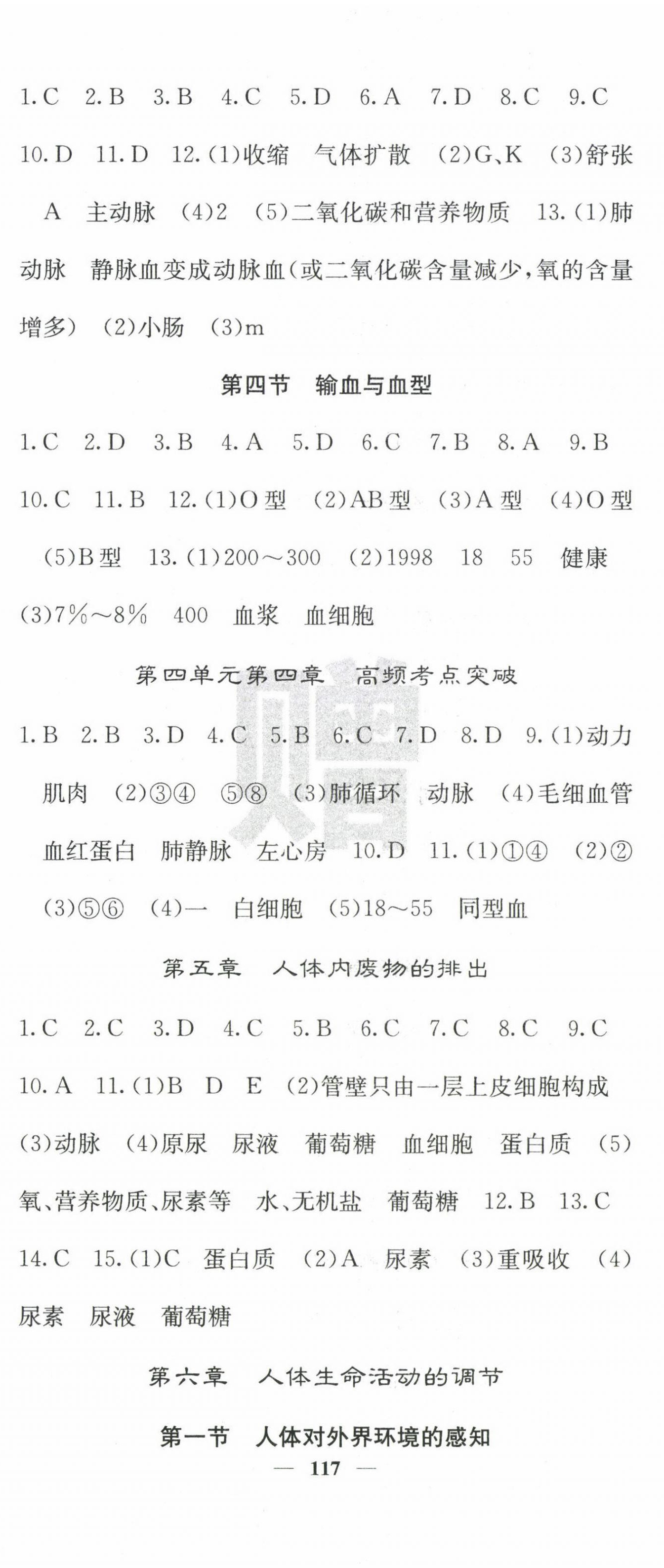 2023年课堂点睛七年级生物下册人教版 第5页