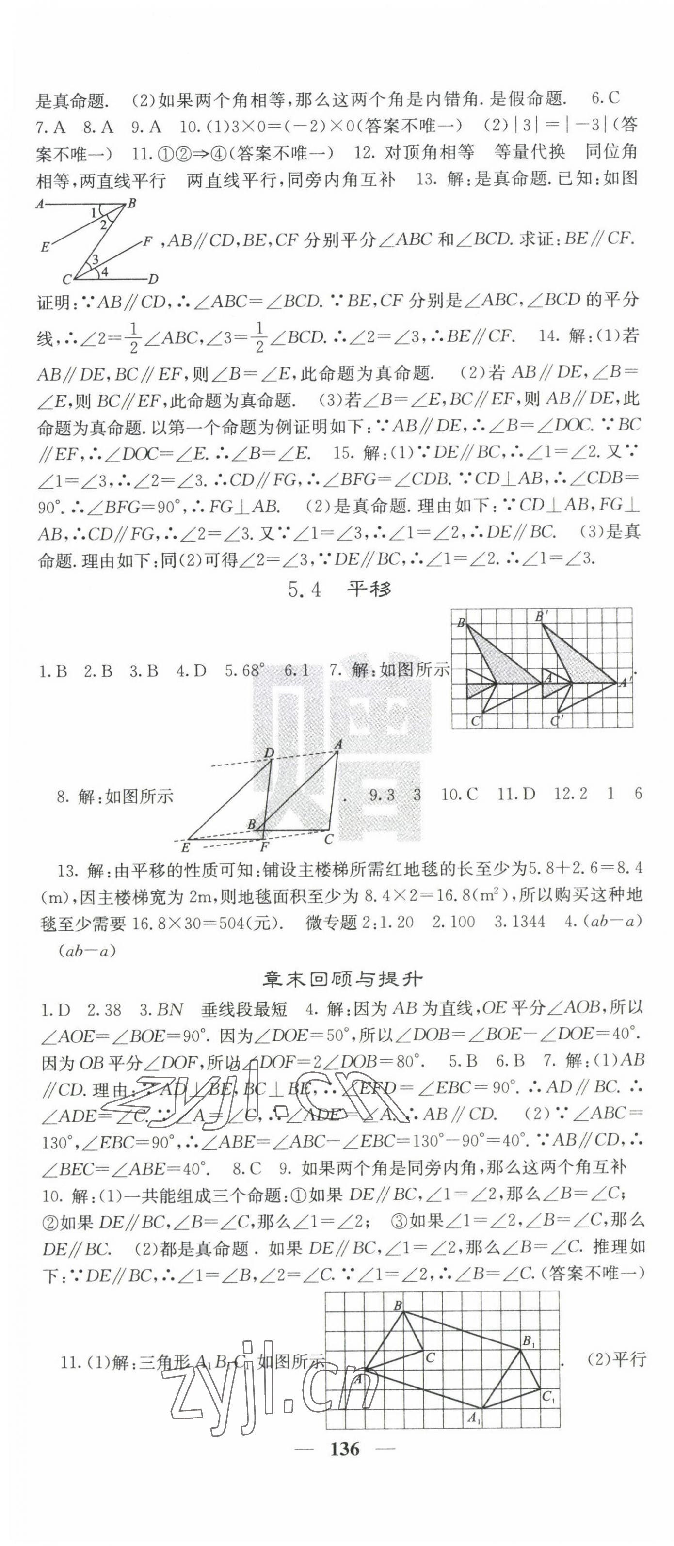 2023年課堂點(diǎn)睛七年級(jí)數(shù)學(xué)下冊(cè)人教版 第4頁(yè)