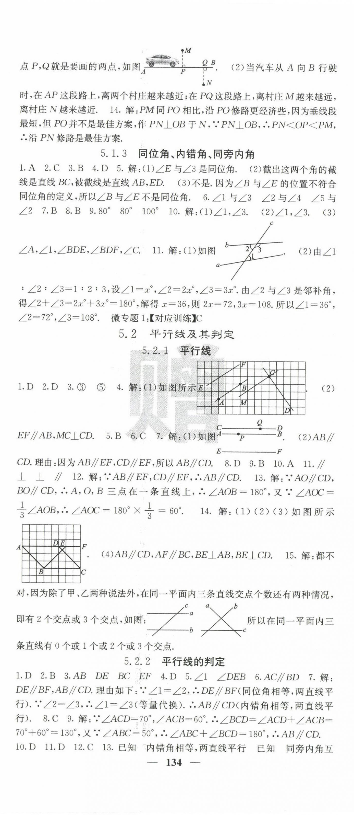 2023年課堂點睛七年級數(shù)學下冊人教版 第2頁