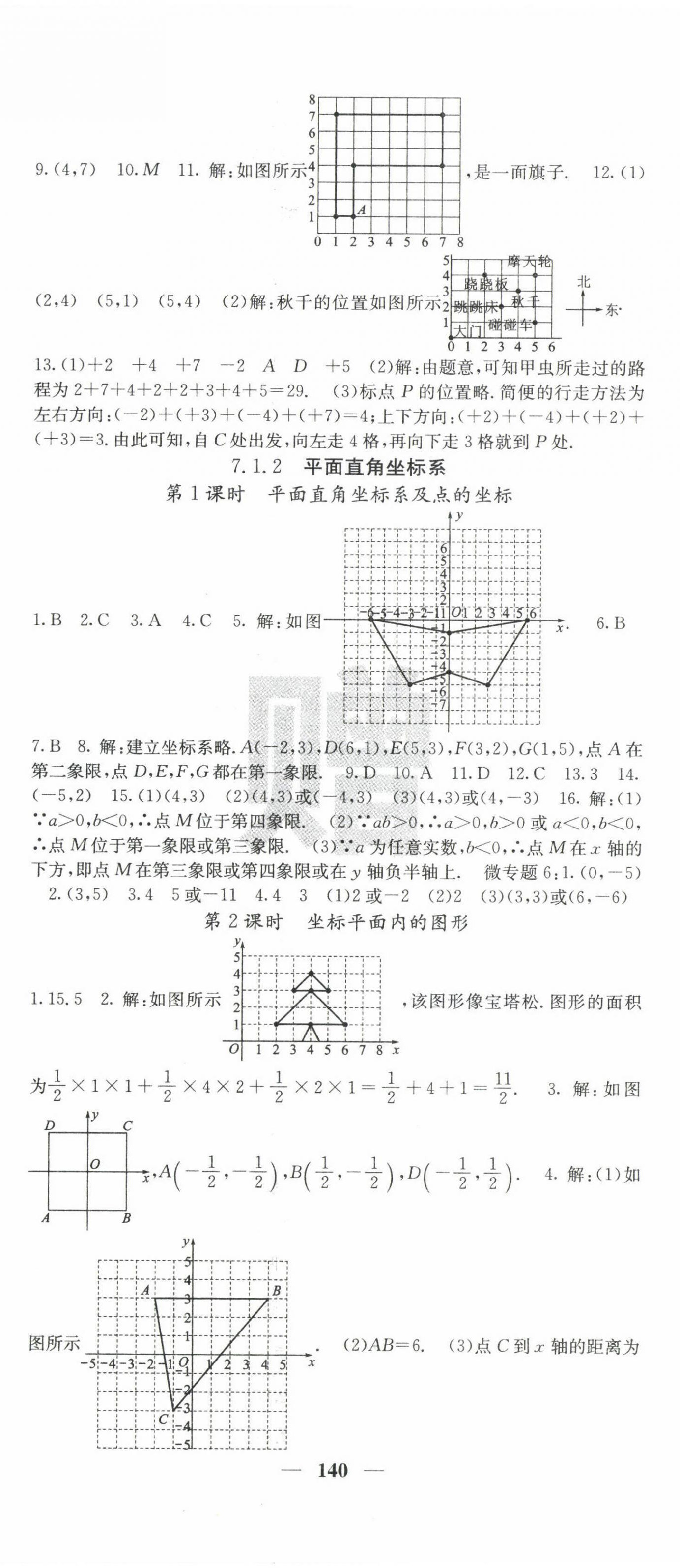 2023年課堂點睛七年級數(shù)學(xué)下冊人教版 第8頁