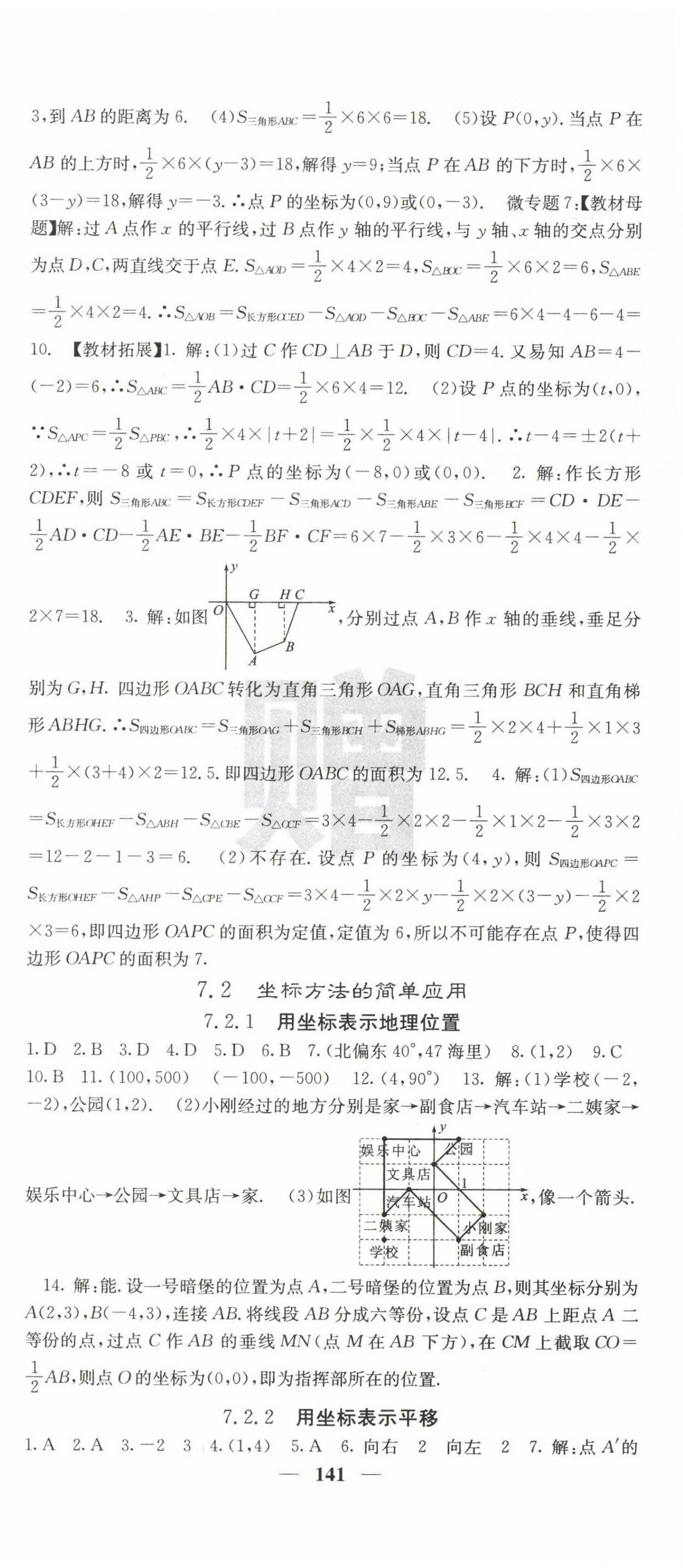 2023年課堂點睛七年級數(shù)學下冊人教版 第9頁