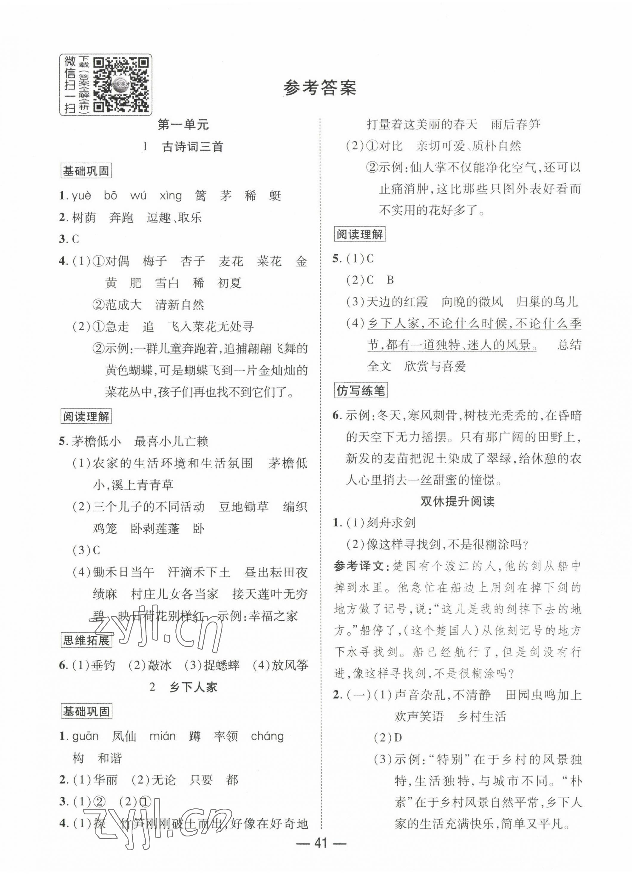 2023年尚學(xué)生香英才天天練四年級語文下冊人教版浙江專版 第1頁