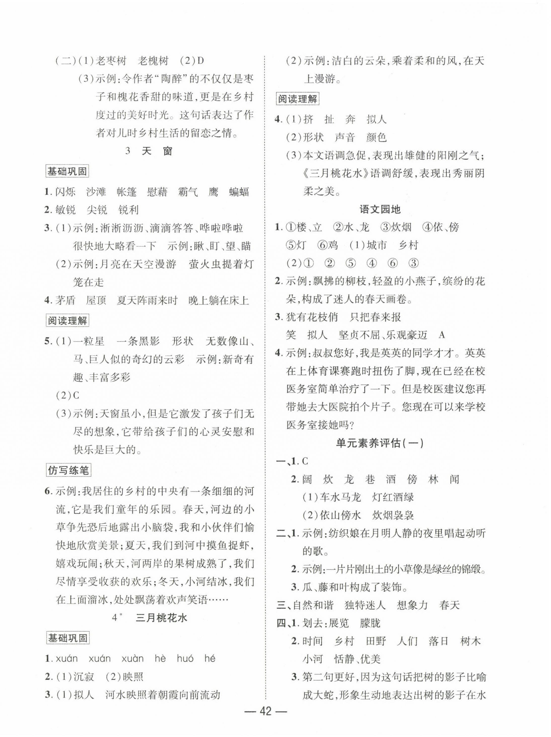 2023年尚學(xué)生香英才天天練四年級(jí)語(yǔ)文下冊(cè)人教版浙江專版 第2頁(yè)