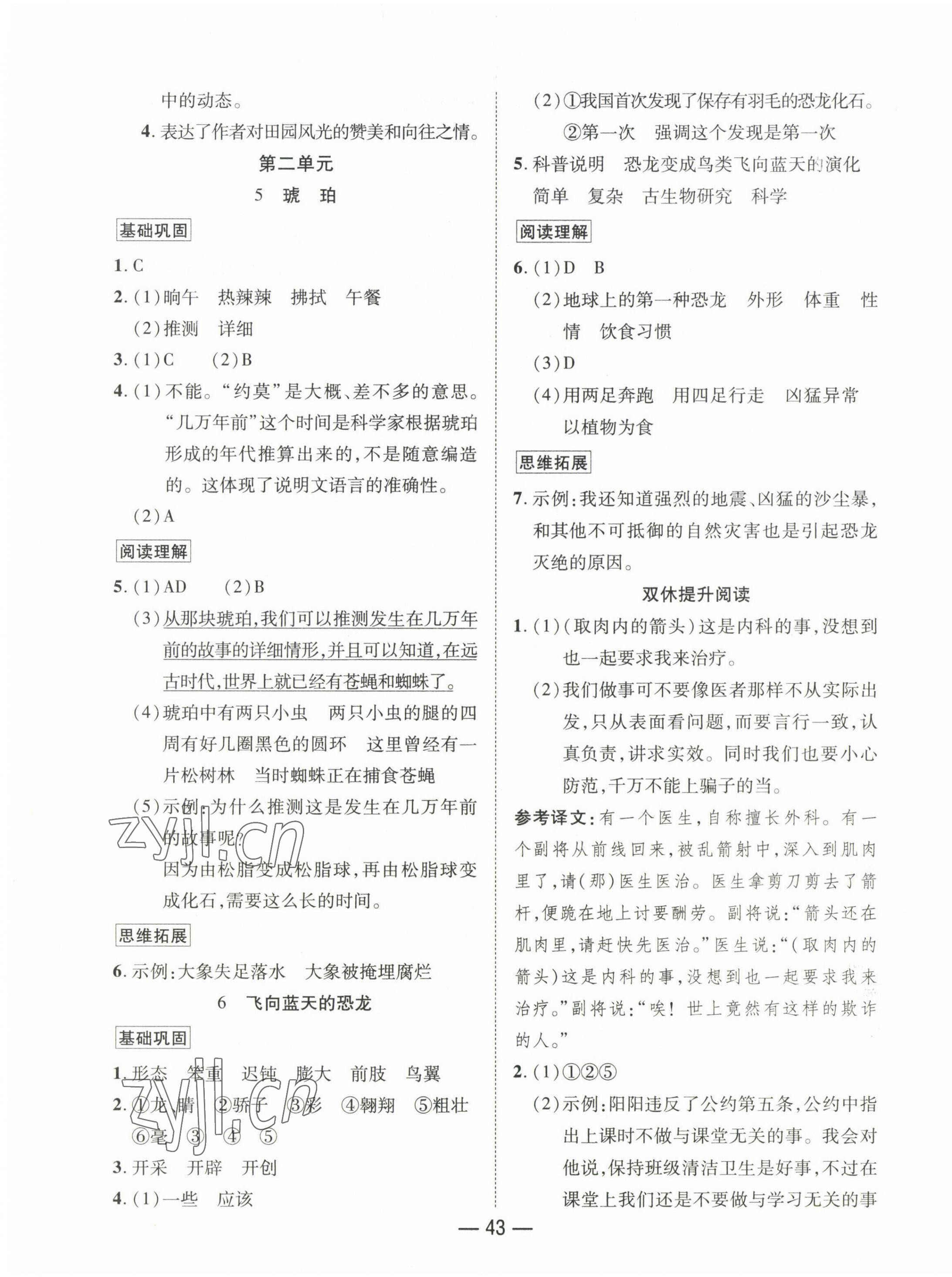 2023年尚學(xué)生香英才天天練四年級(jí)語(yǔ)文下冊(cè)人教版浙江專版 第3頁(yè)