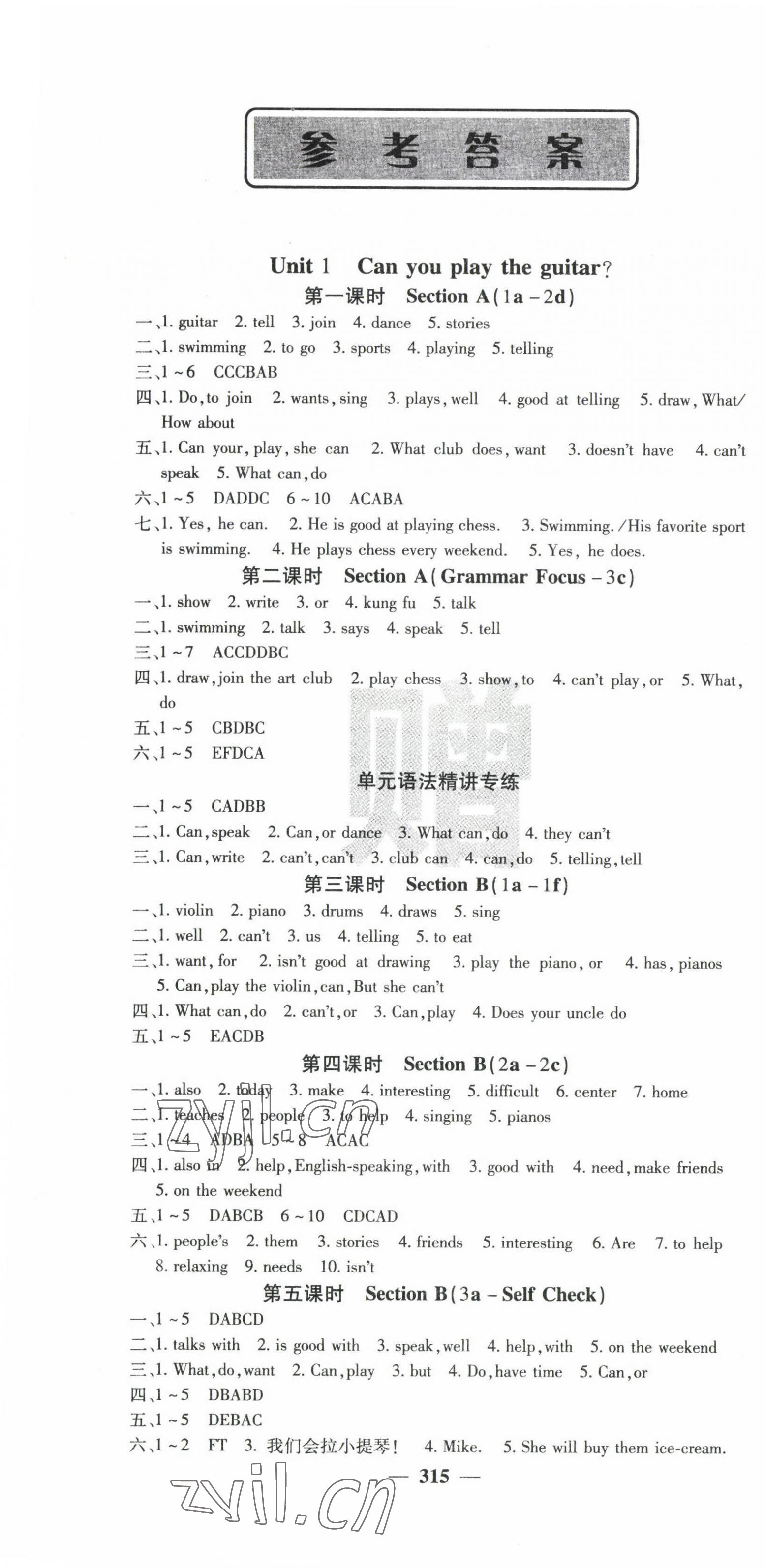 2023年课堂点睛七年级英语下册人教版 第1页