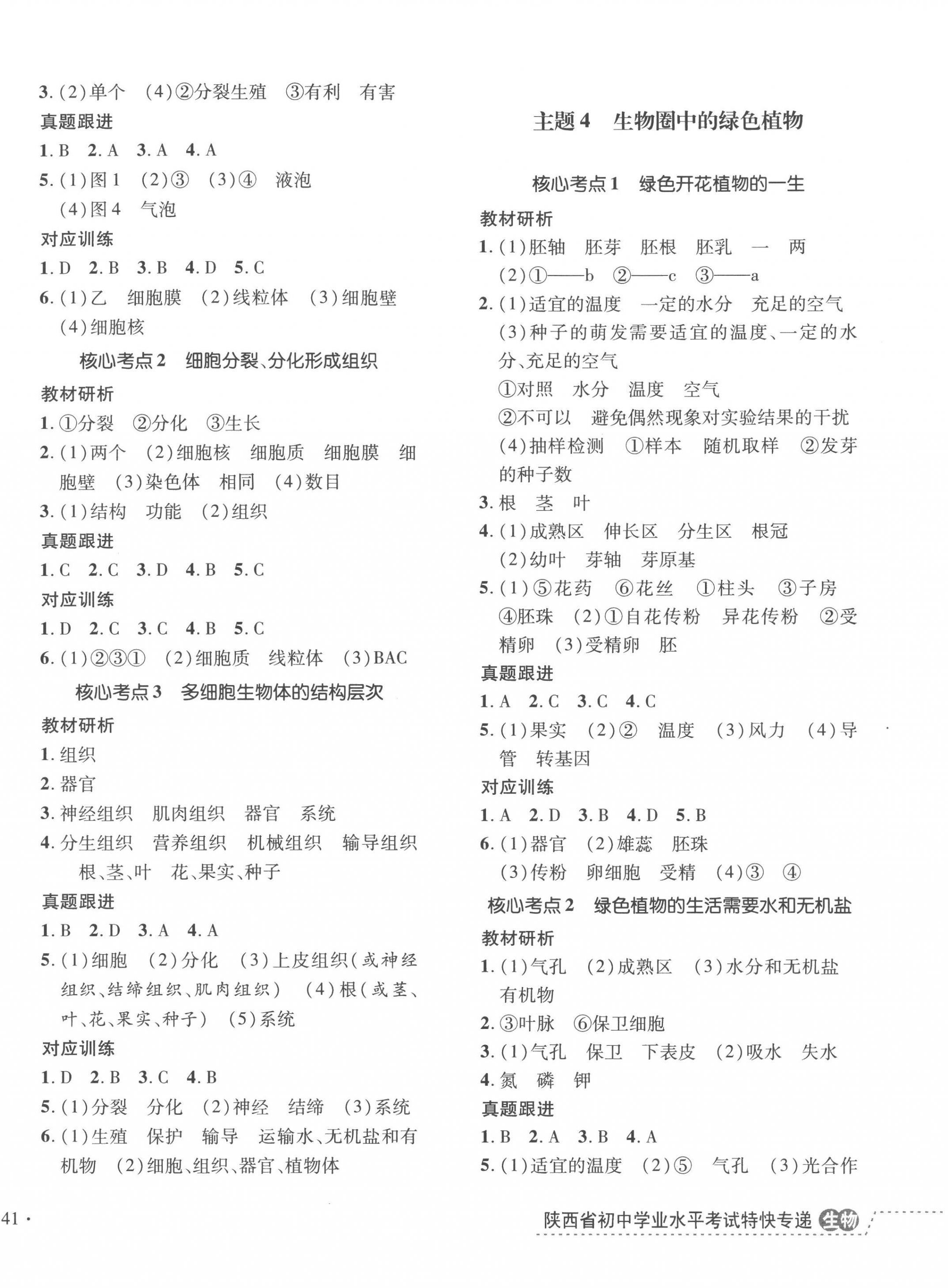 2023年陜西省初中學(xué)業(yè)水平考試特快專遞生物中考 參考答案第2頁