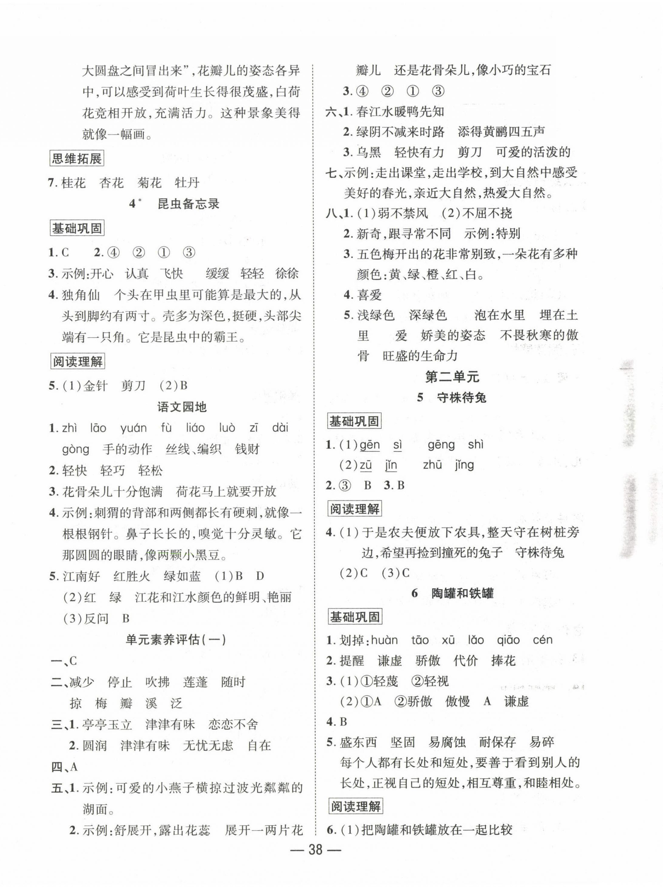 2023年尚學生香英才天天練三年級語文下冊人教版浙江專版 第2頁
