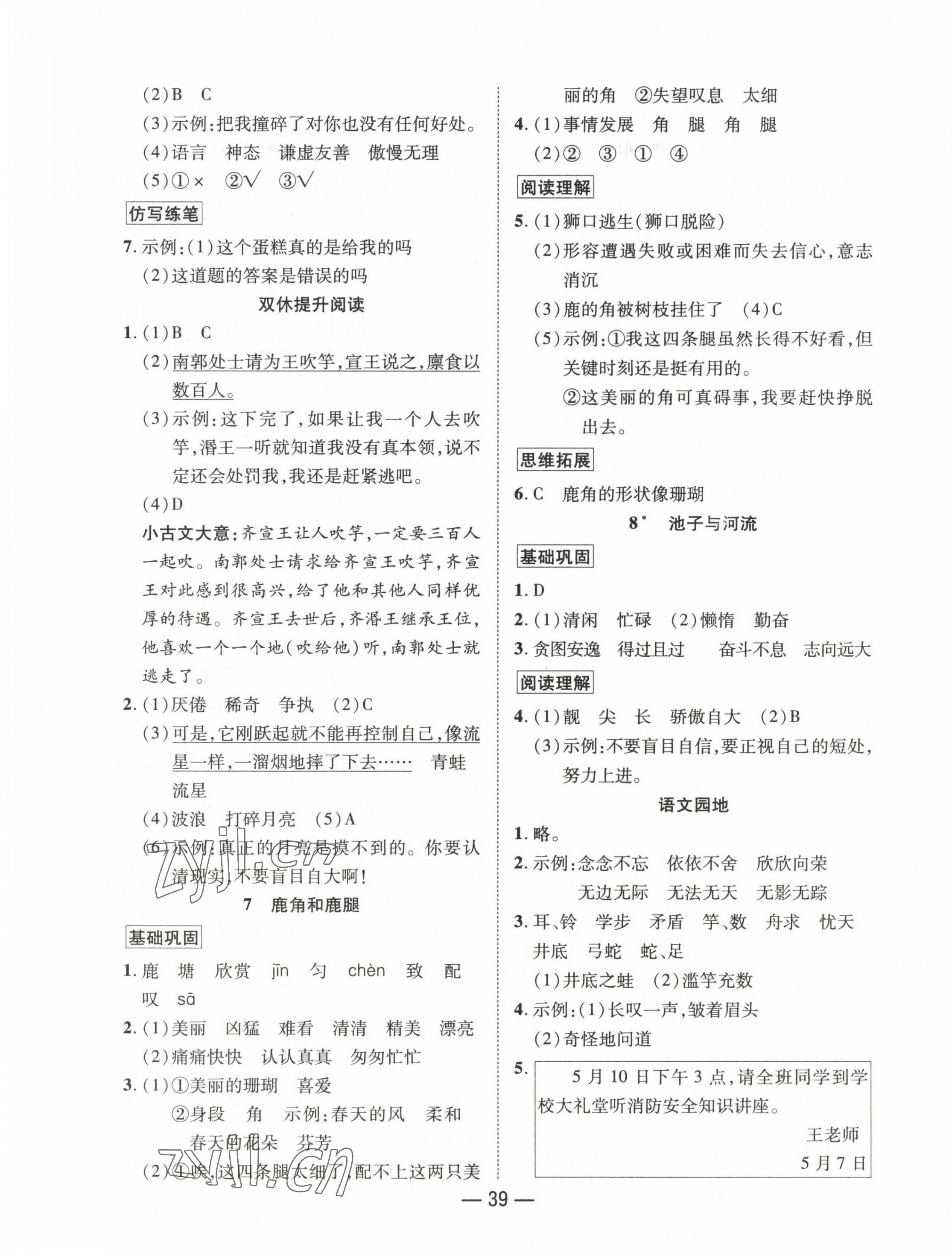 2023年尚學(xué)生香英才天天練三年級語文下冊人教版浙江專版 第3頁