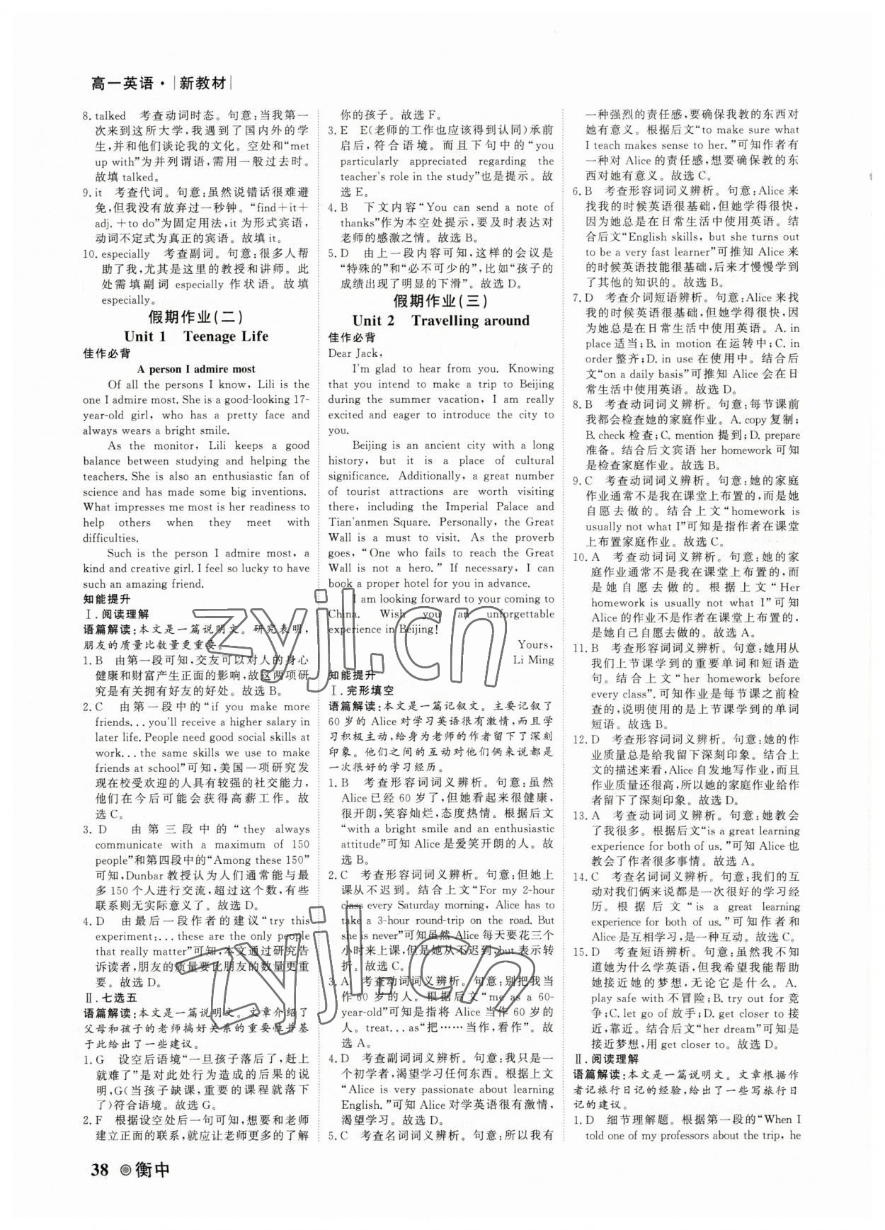 2023年衡水金卷衡中假期高一英語 第2頁