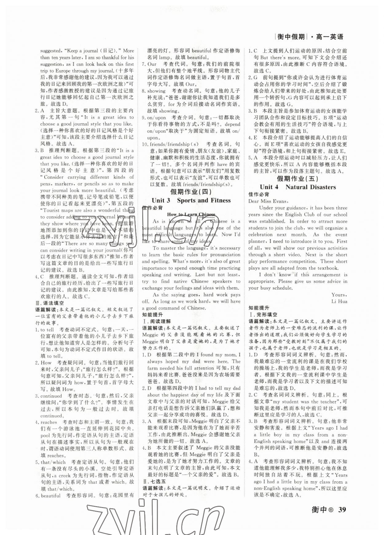 2023年衡水金卷衡中假期高一英語(yǔ) 第3頁(yè)