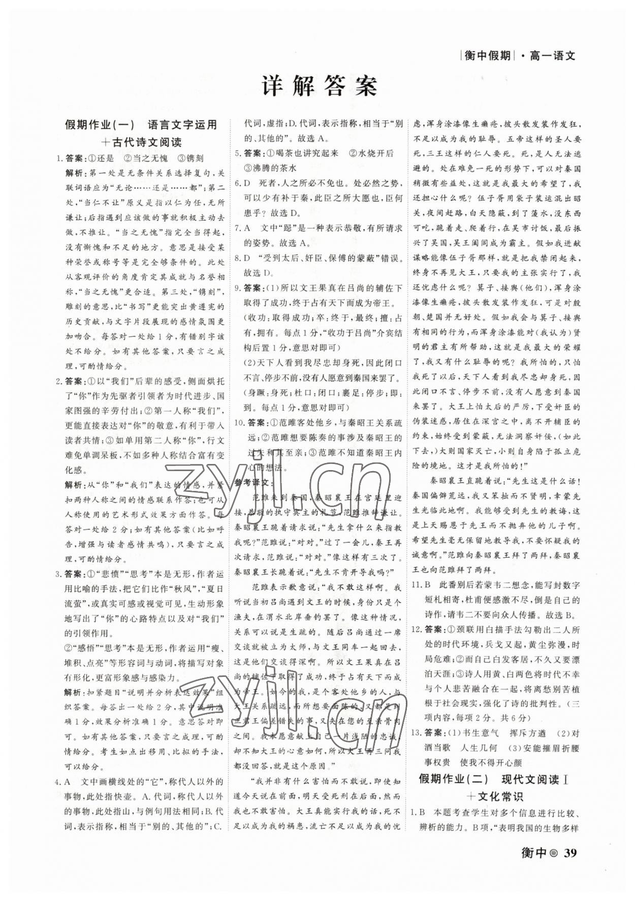 2023年衡水金卷衡中假期高一语文 第1页