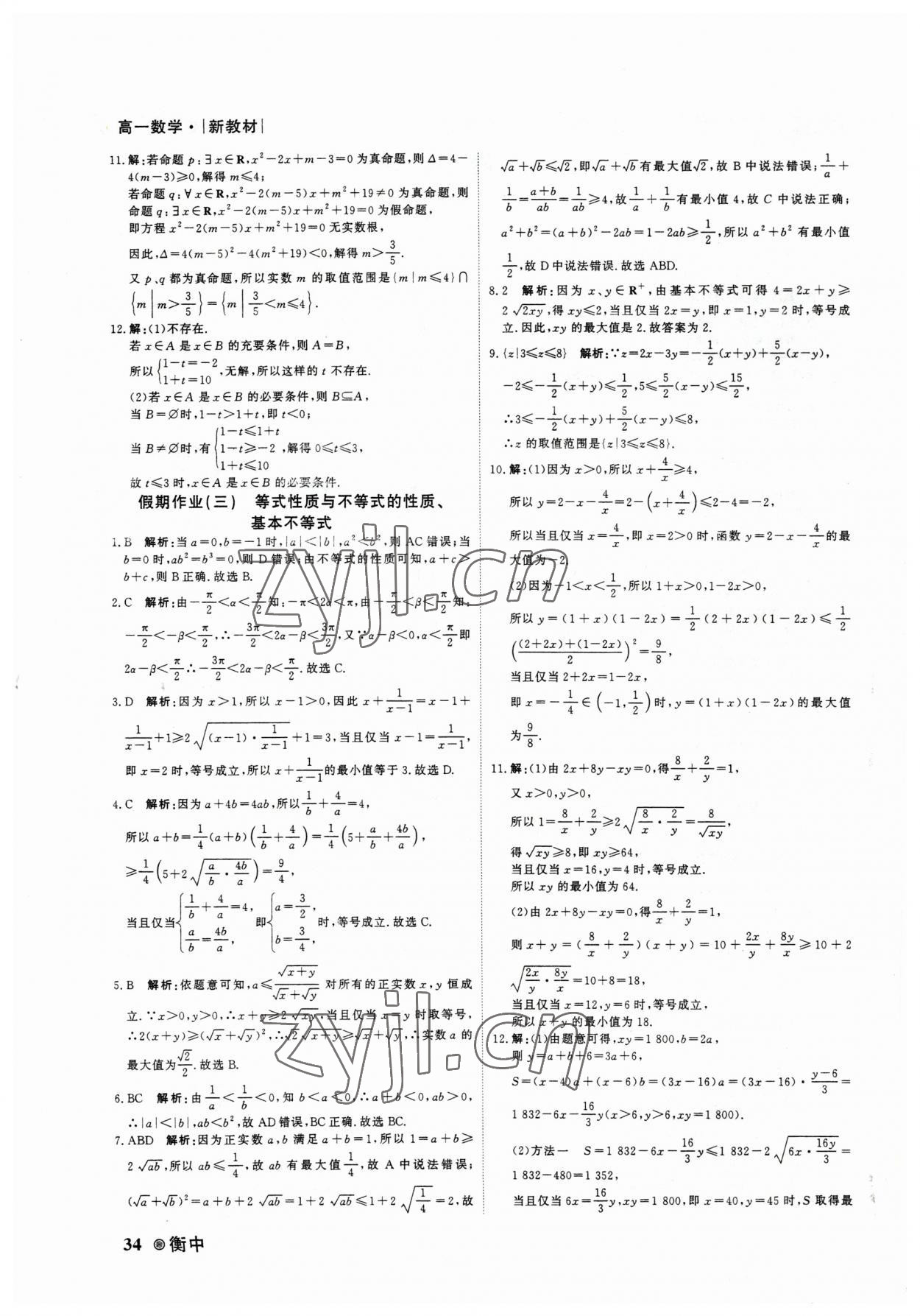 2023年衡水金卷衡中假期高一數學 第2頁