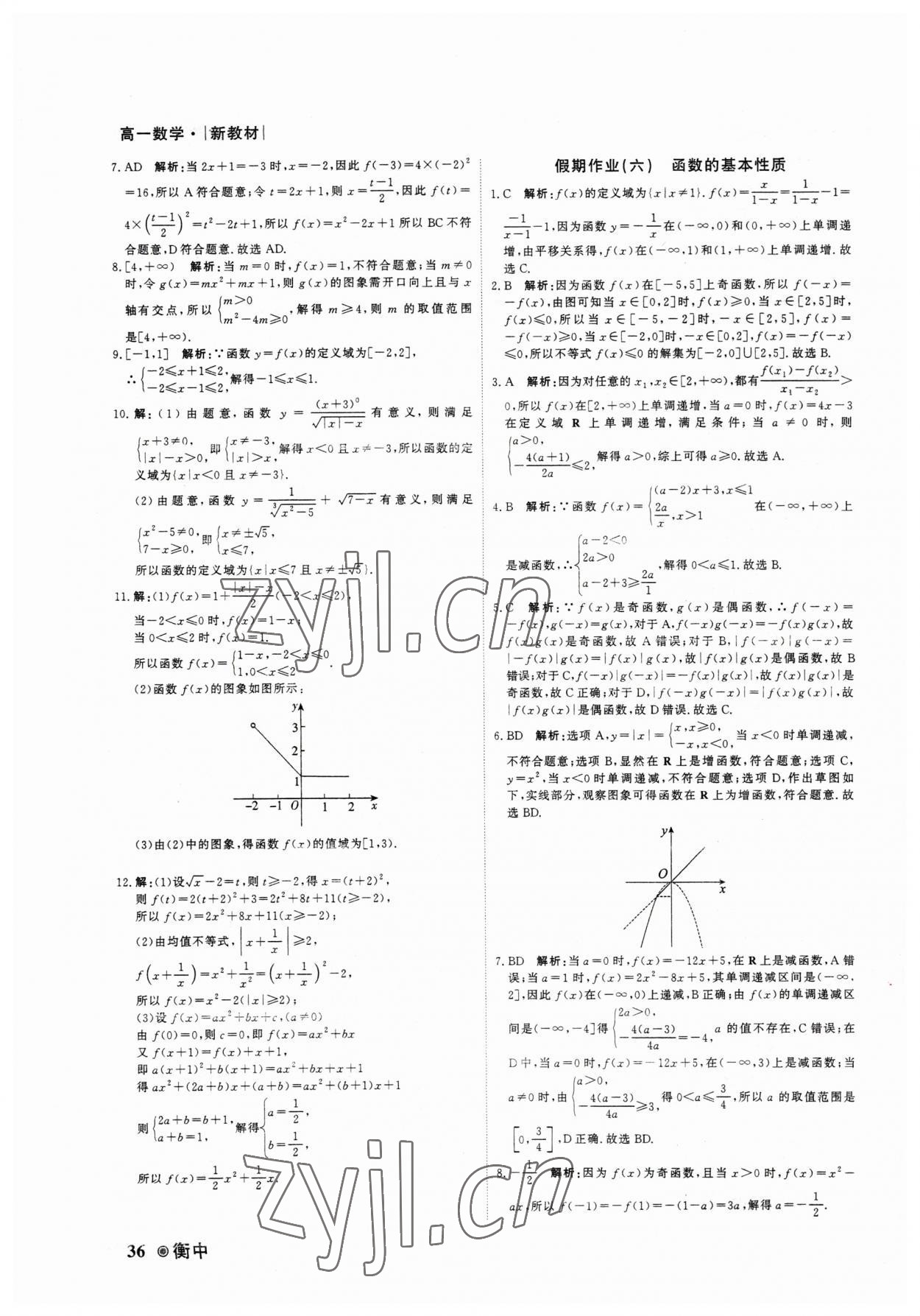 2023年衡水金卷衡中假期高一數(shù)學(xué) 第4頁(yè)