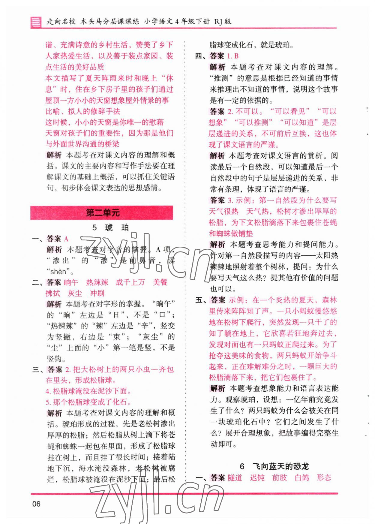 2023年木頭馬分層課課練四年級(jí)語(yǔ)文下冊(cè)人教版浙江專(zhuān)版 參考答案第6頁(yè)