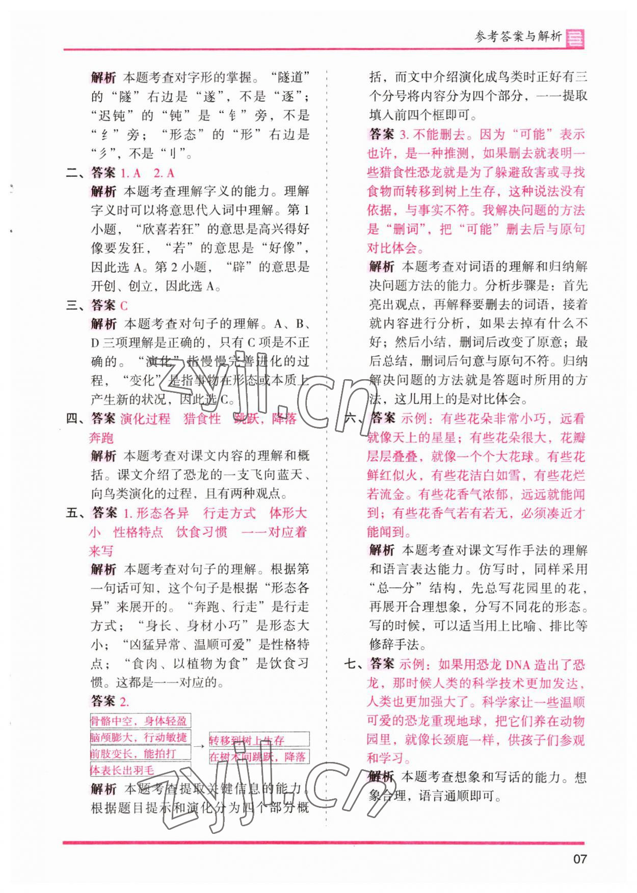 2023年木頭馬分層課課練四年級語文下冊人教版浙江專版 參考答案第7頁