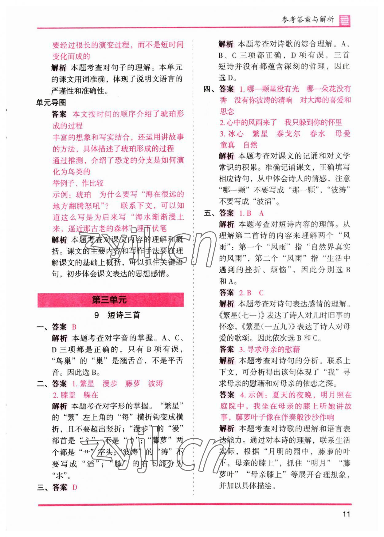 2023年木頭馬分層課課練四年級語文下冊人教版浙江專版 參考答案第11頁