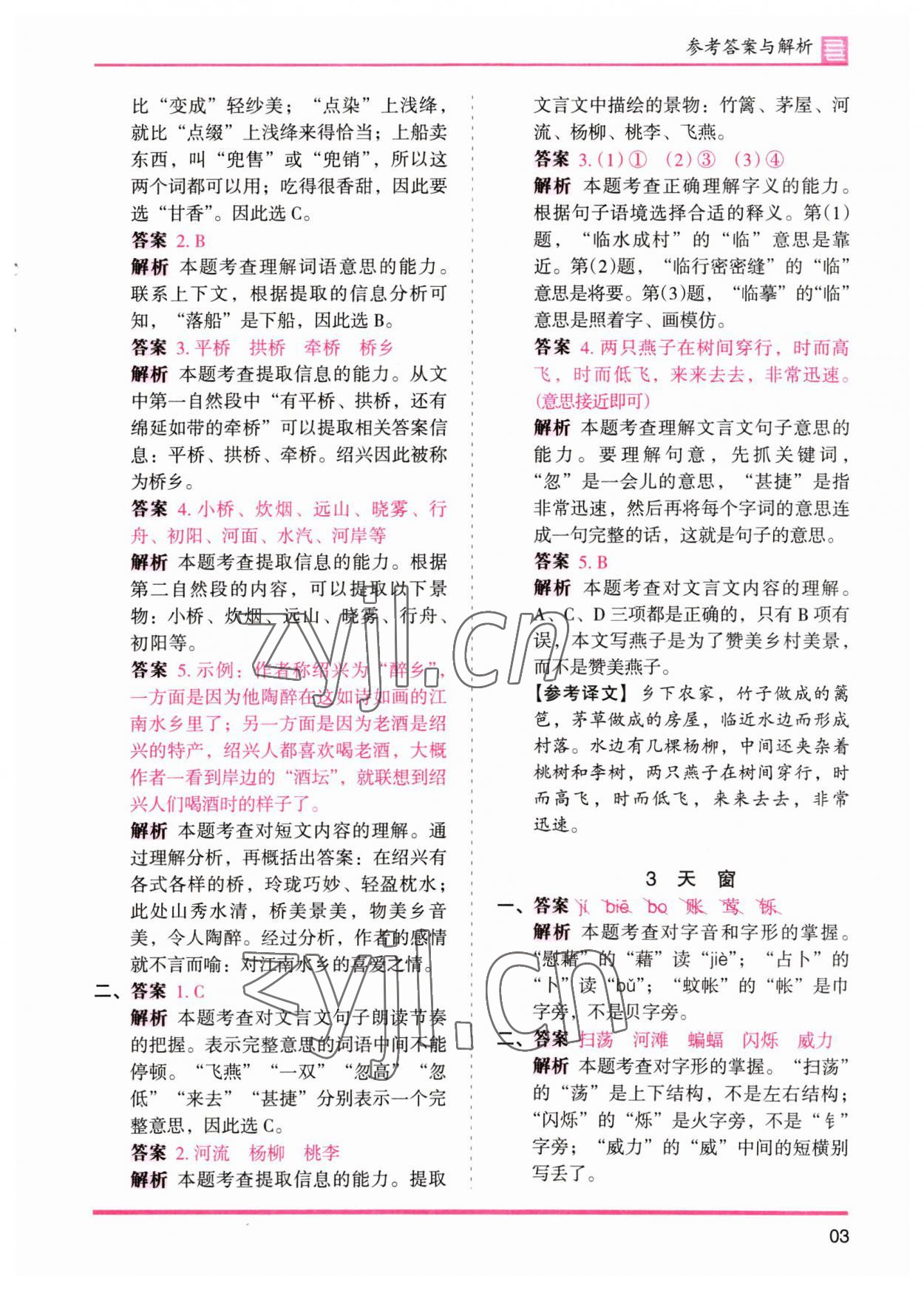 2023年木頭馬分層課課練四年級語文下冊人教版浙江專版 參考答案第3頁