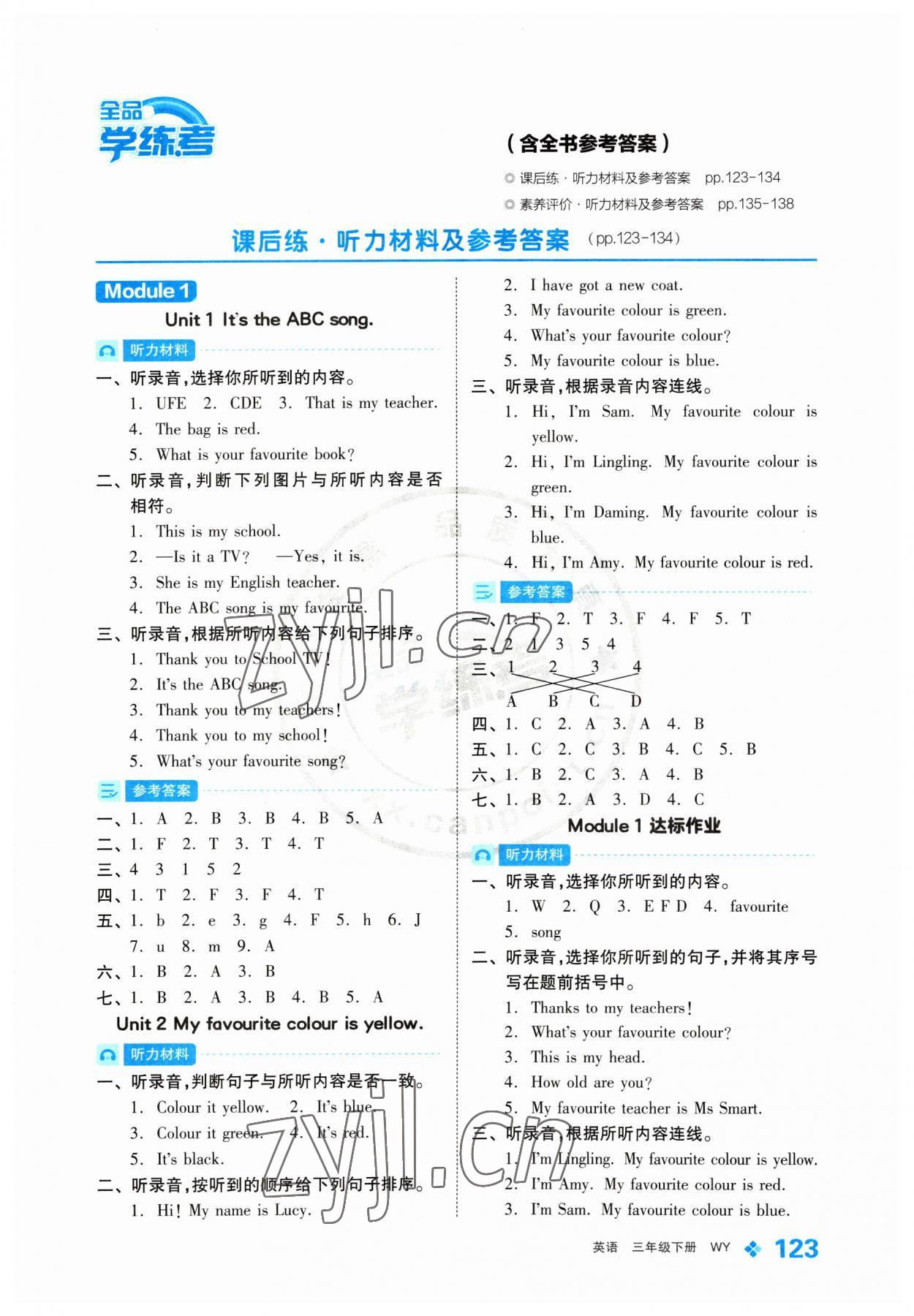 2023年全品学练考三年级英语下册外研版 参考答案第1页