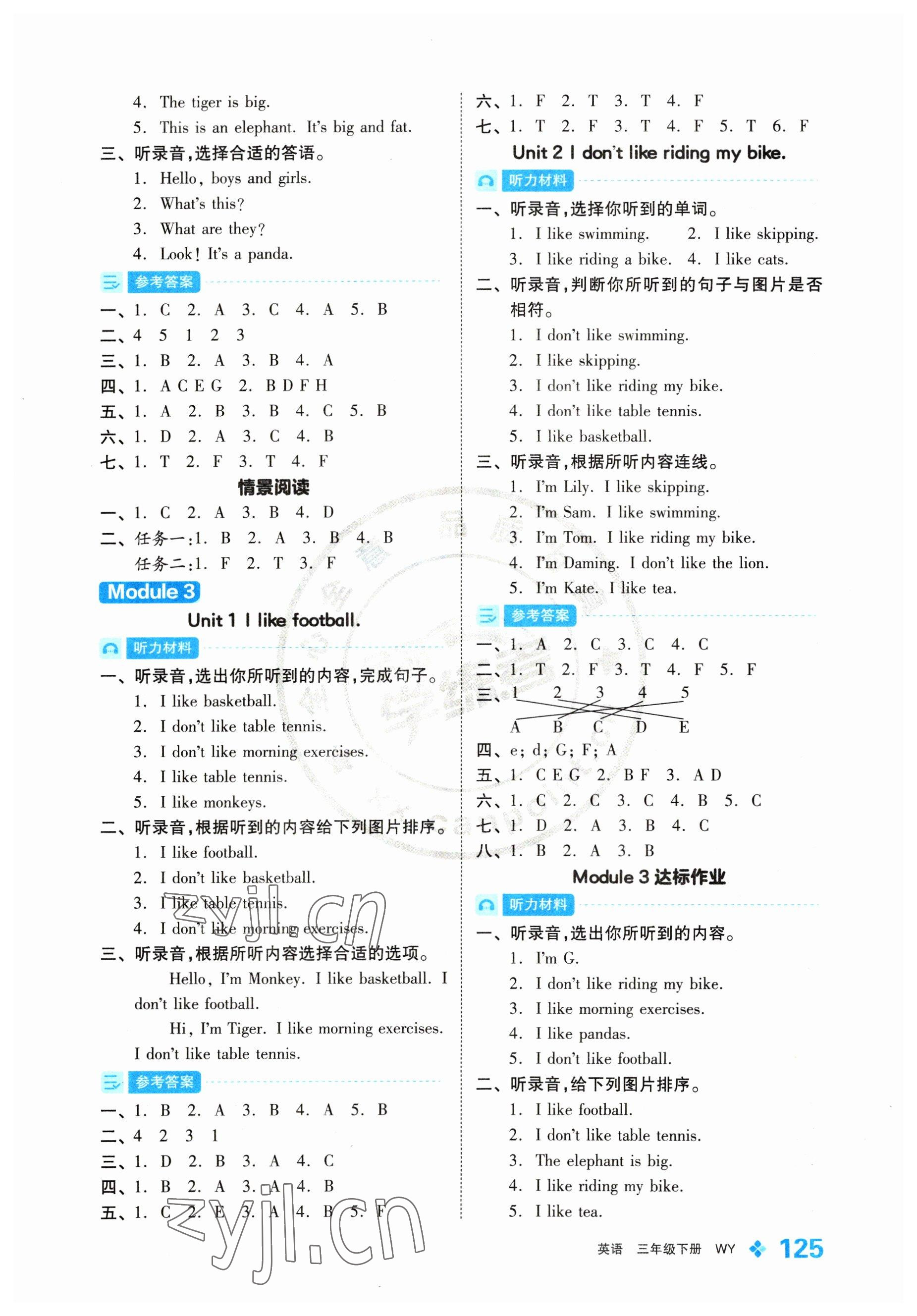 2023年全品學(xué)練考三年級英語下冊外研版 參考答案第3頁