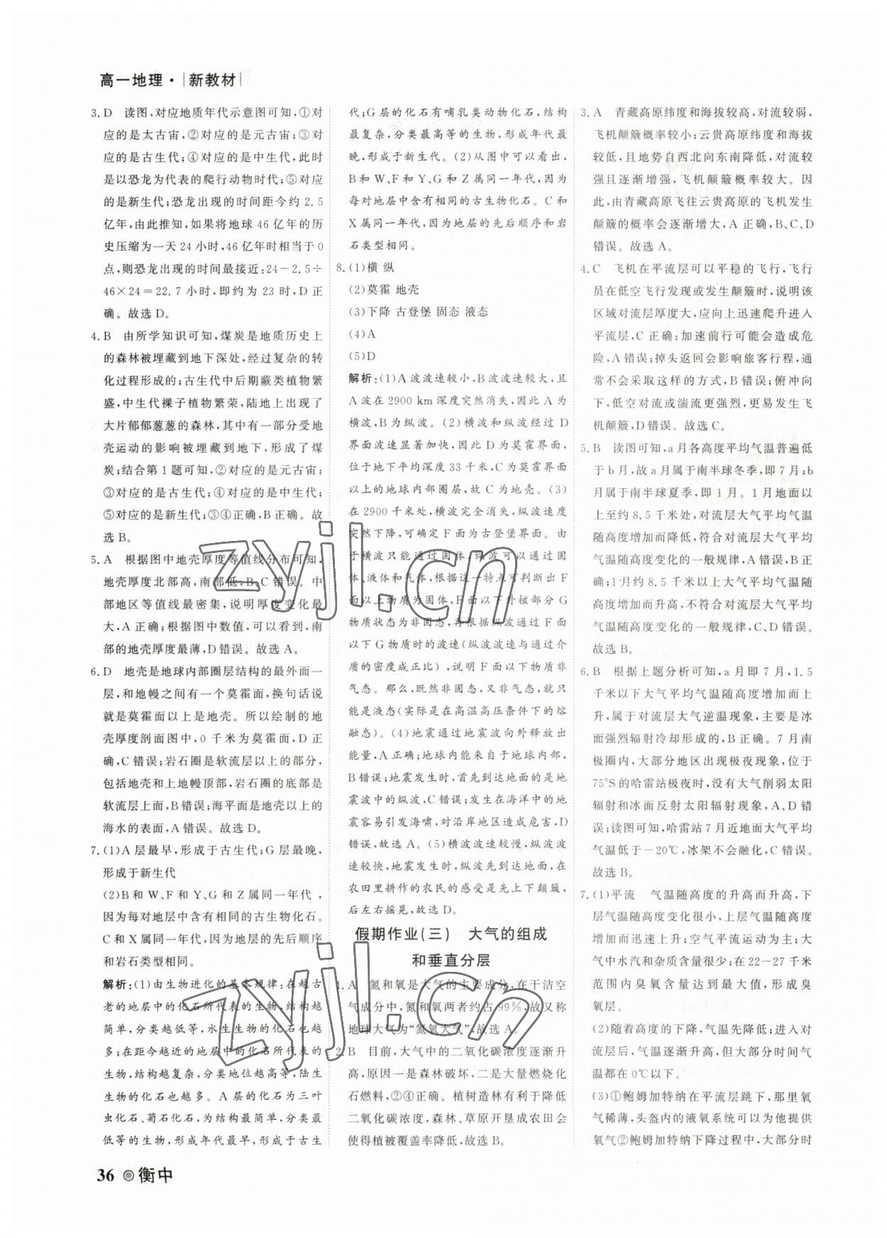 2023年衡水金卷衡中假期高一地理 第2页