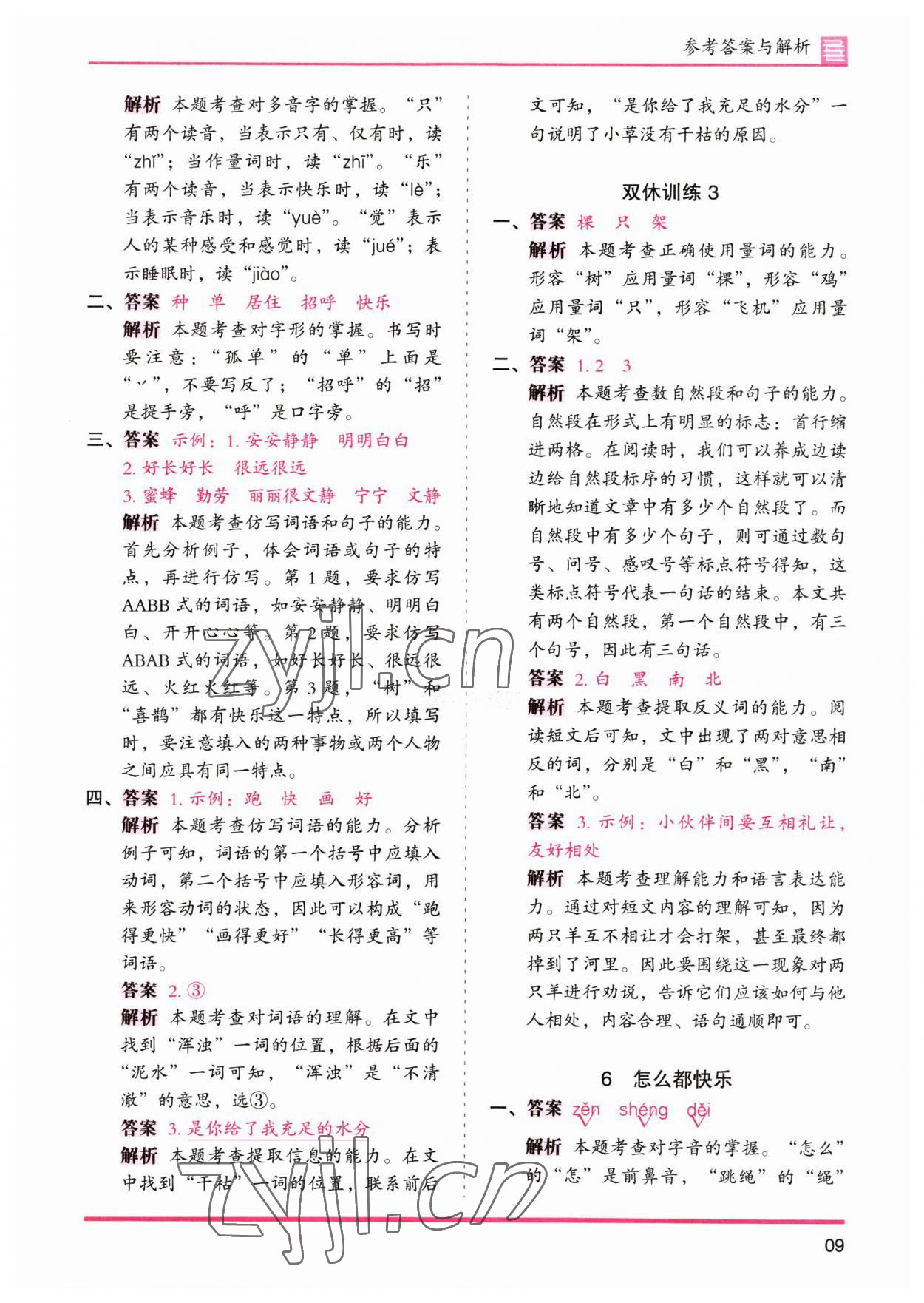 2023年木頭馬分層課課練一年級(jí)語(yǔ)文下冊(cè)人教版浙江專版 參考答案第9頁(yè)