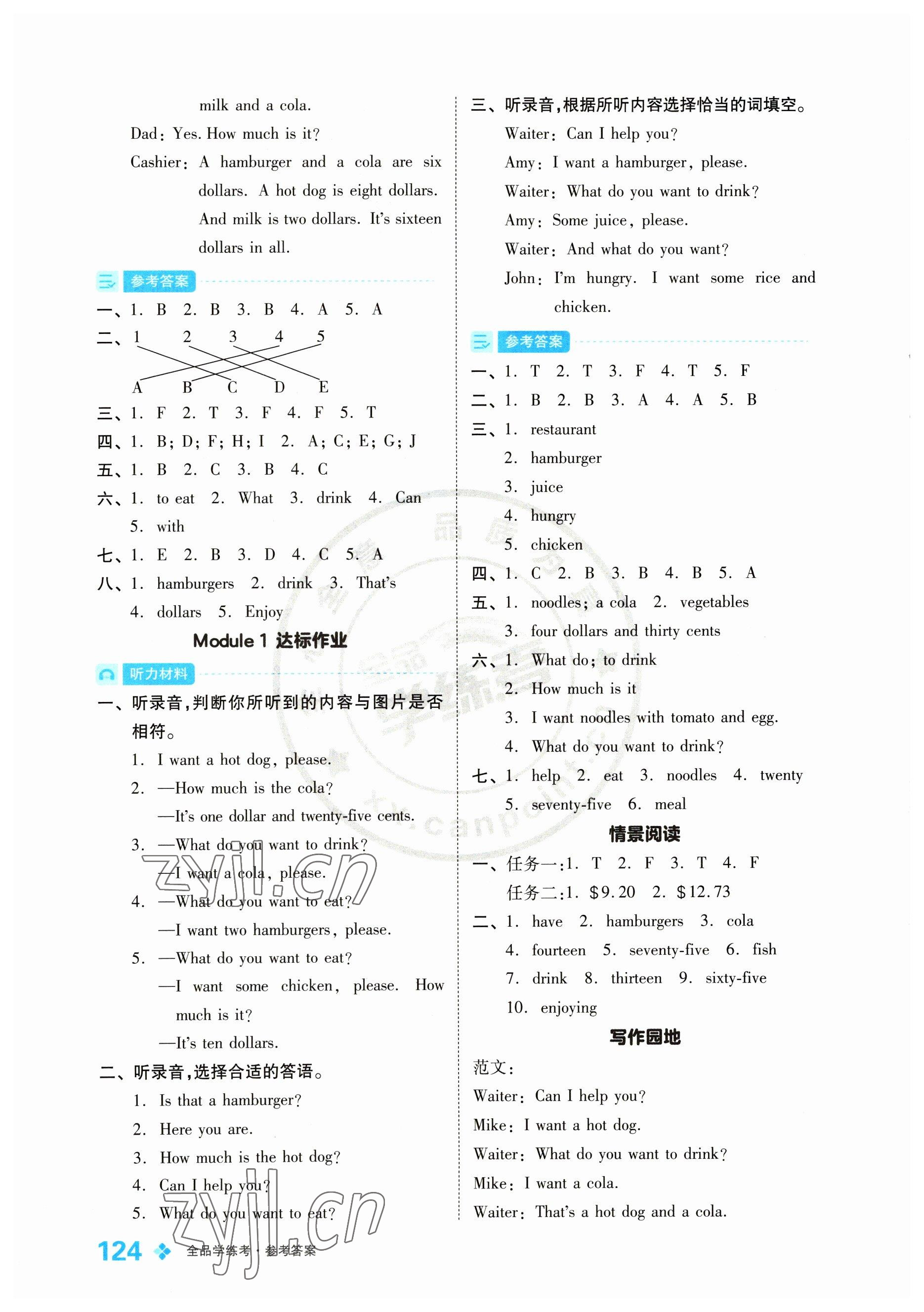 2023年全品學(xué)練考六年級英語下冊外研版 參考答案第2頁