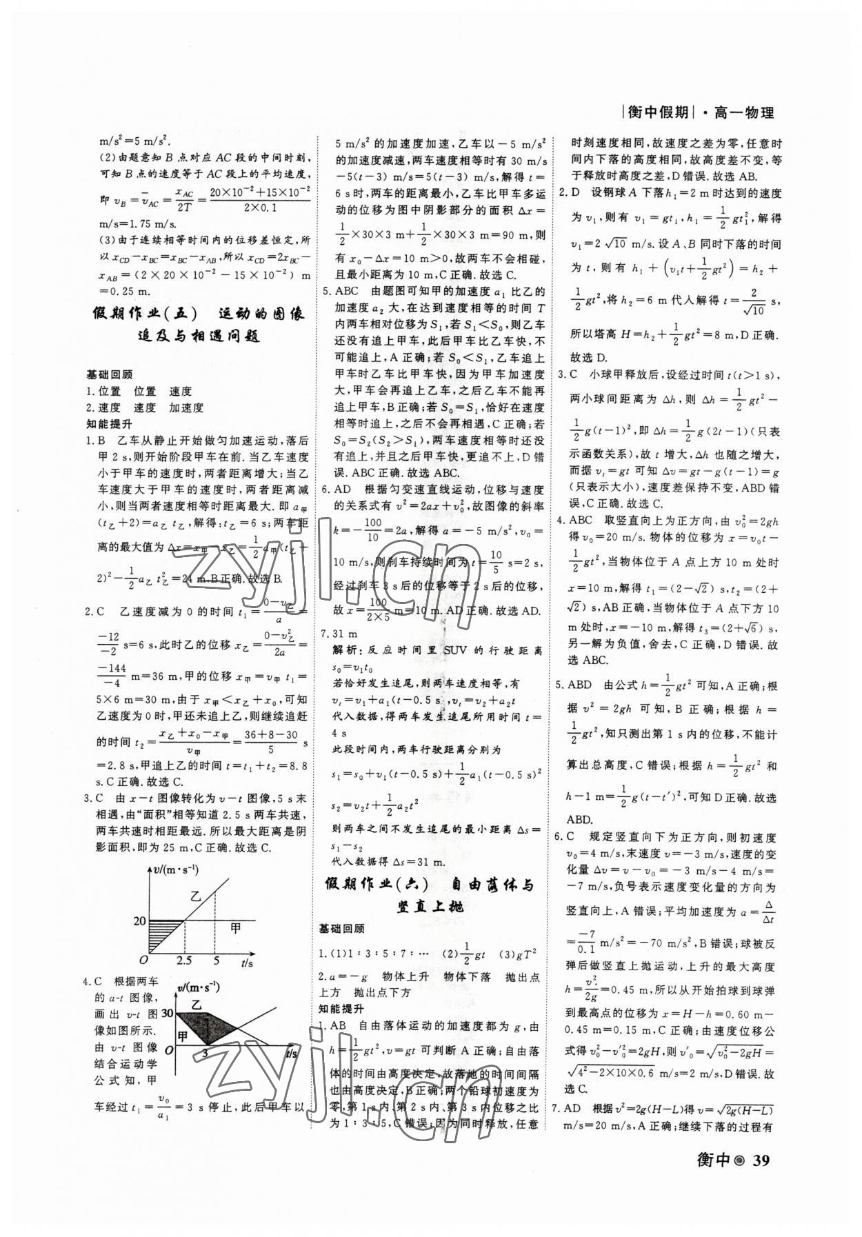 2023年衡水金卷衡中假期高一物理 第3页