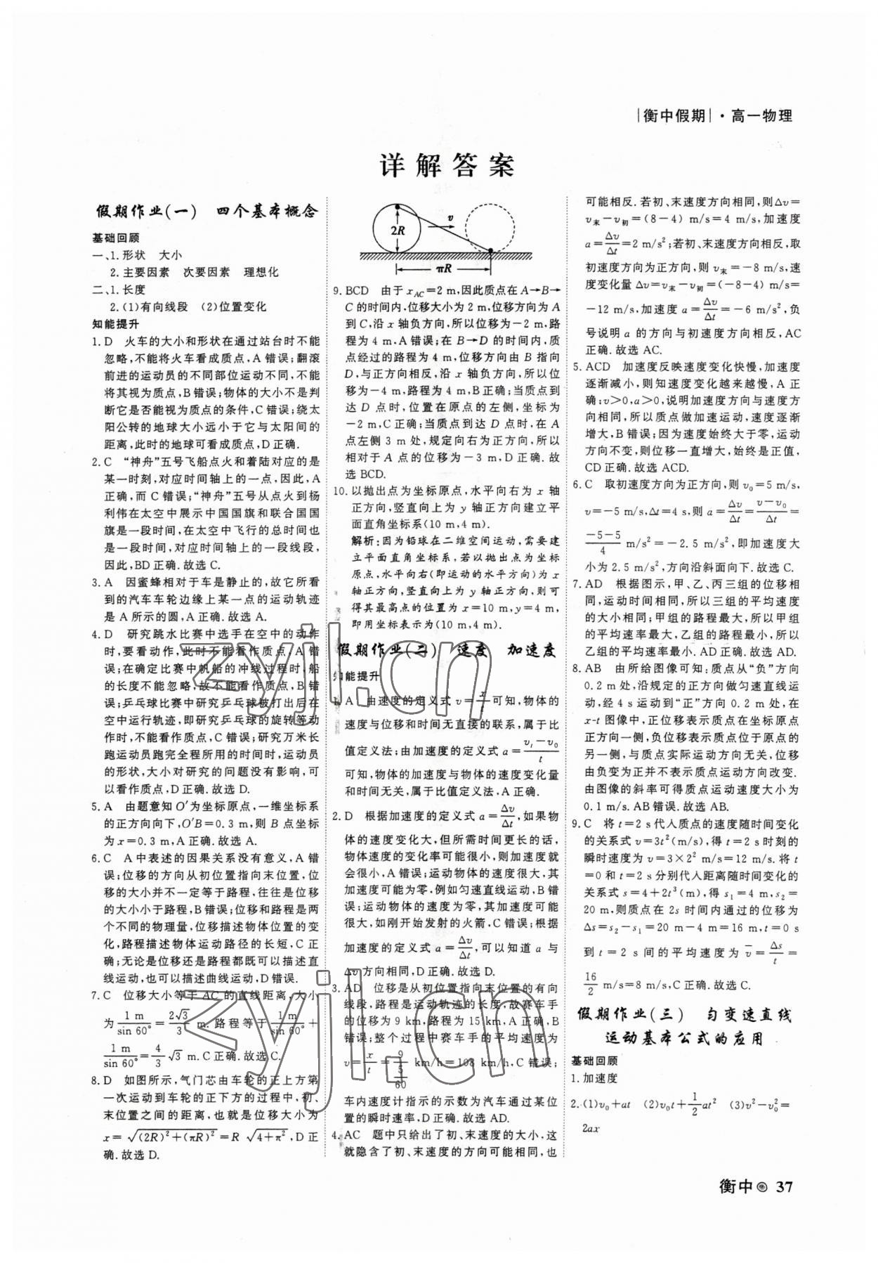 2023年衡水金卷衡中假期高一物理 第1页