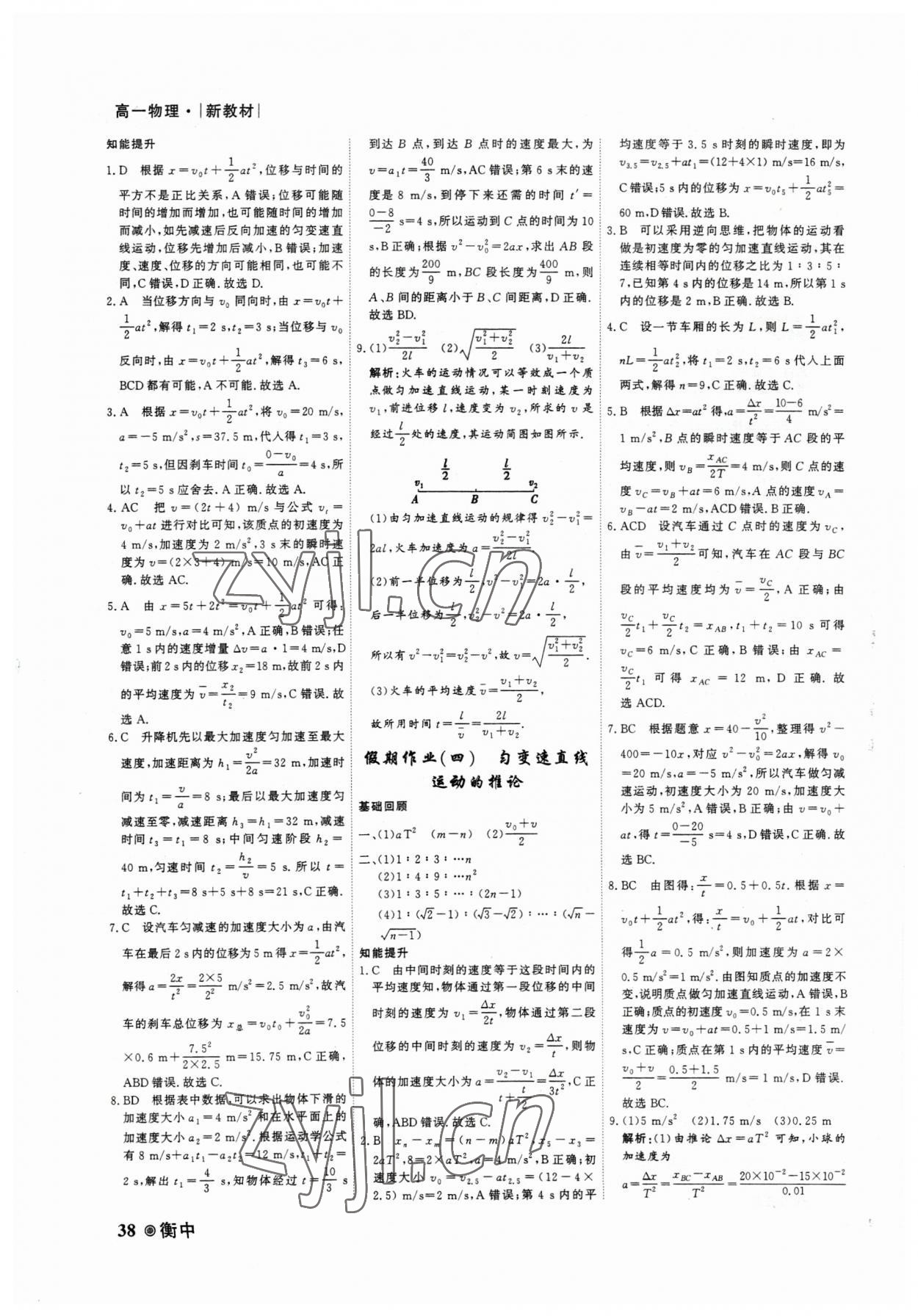 2023年衡水金卷衡中假期高一物理 第2页