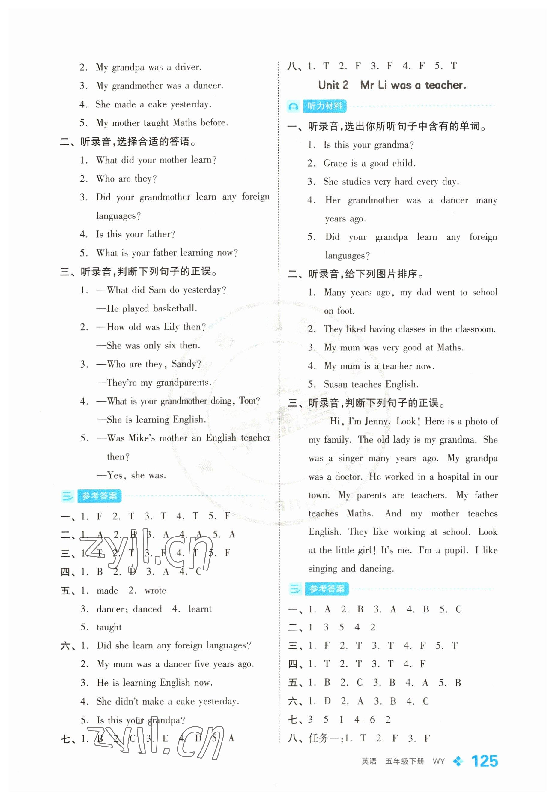 2023年全品學練考五年級英語下冊外研版 參考答案第3頁