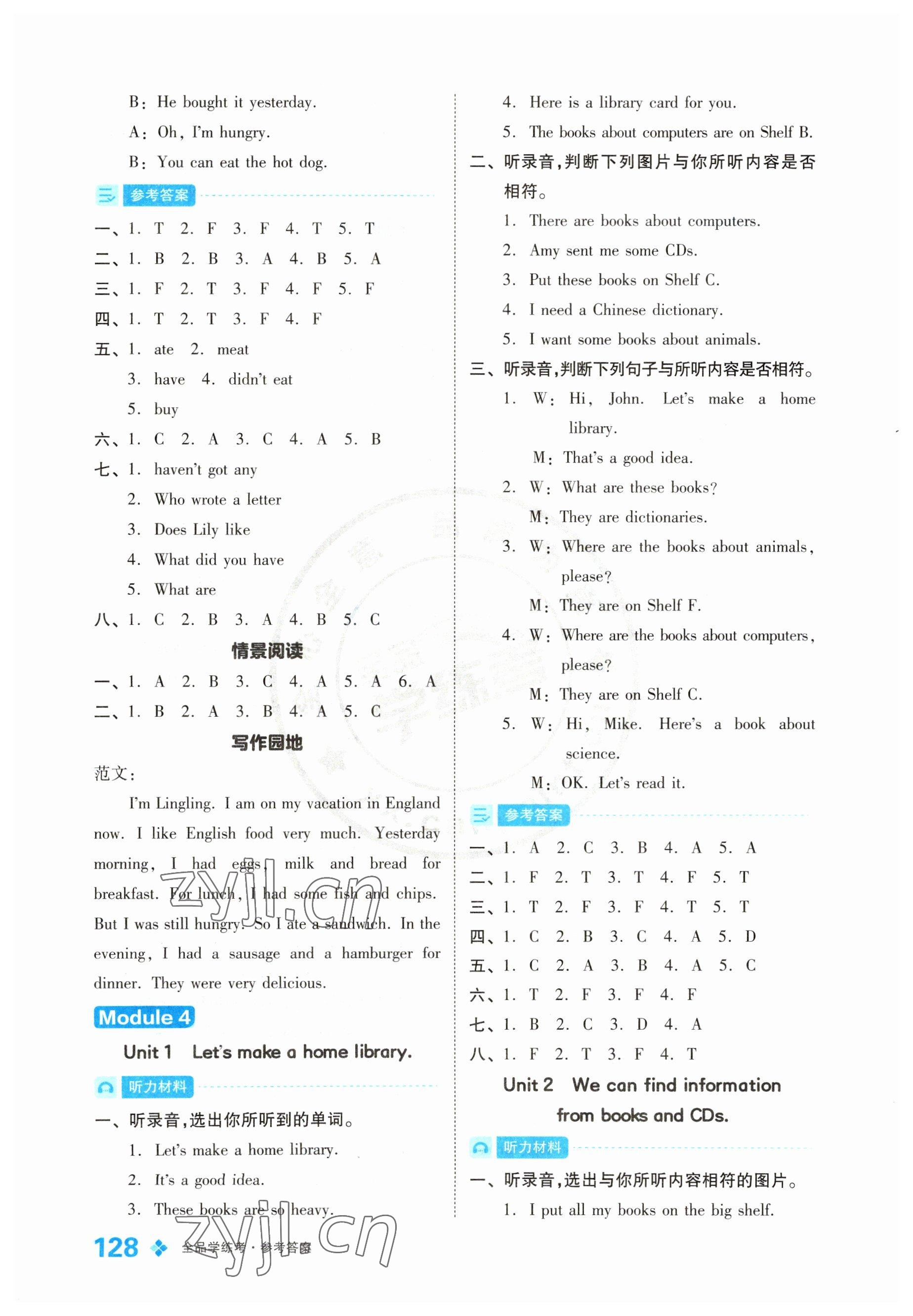 2023年全品學(xué)練考五年級(jí)英語(yǔ)下冊(cè)外研版 參考答案第6頁(yè)