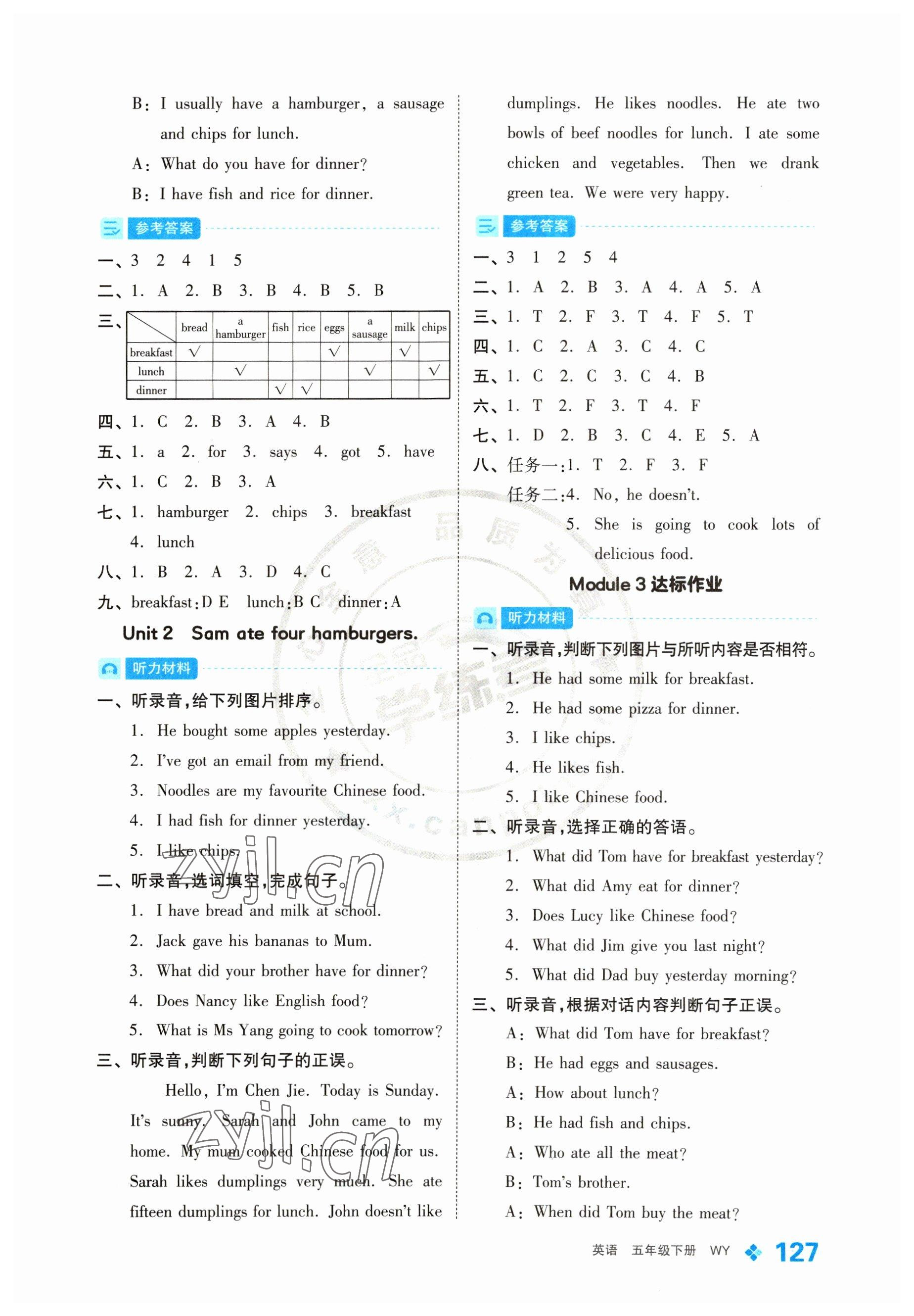 2023年全品學練考五年級英語下冊外研版 參考答案第5頁