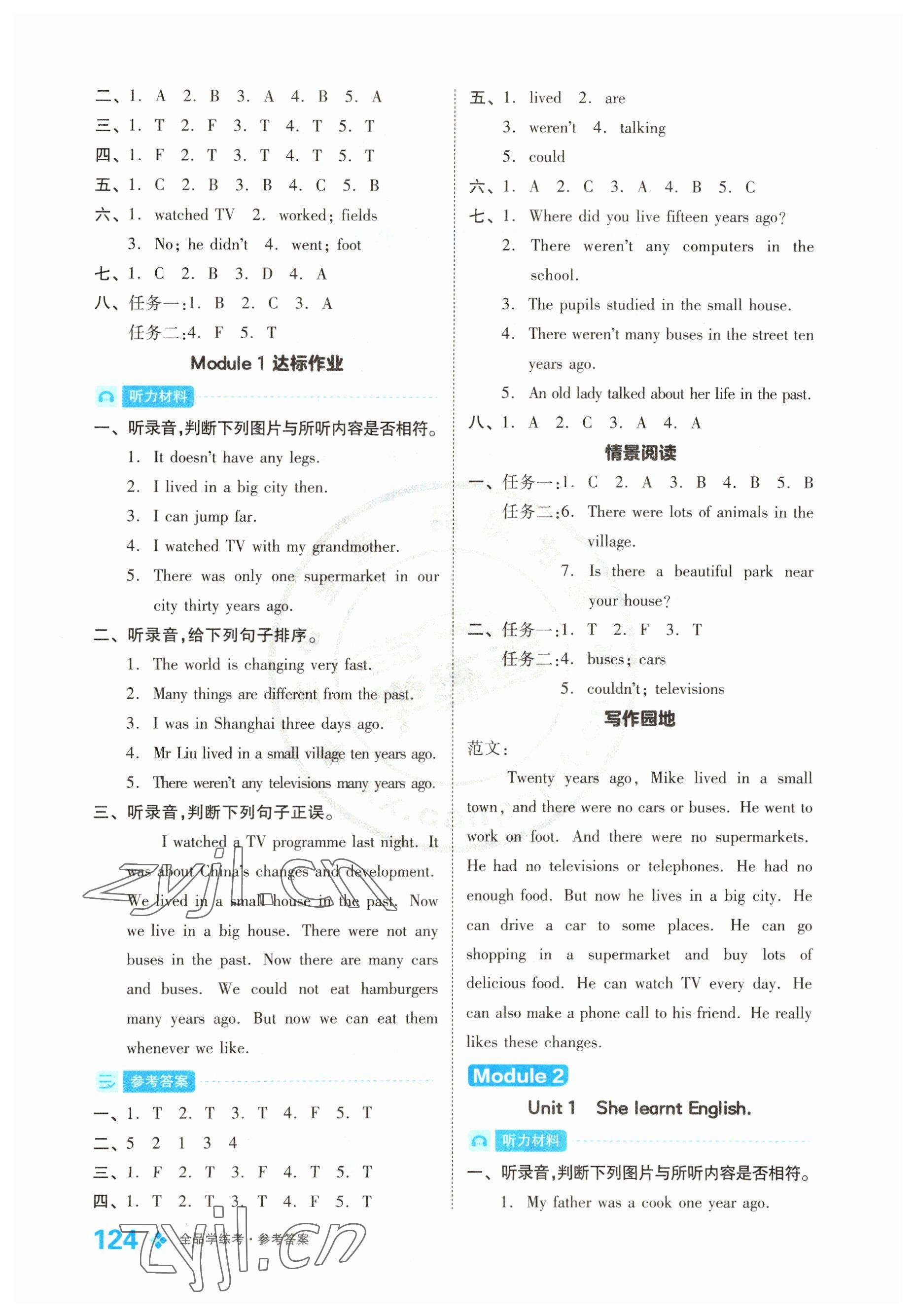 2023年全品學(xué)練考五年級英語下冊外研版 參考答案第2頁