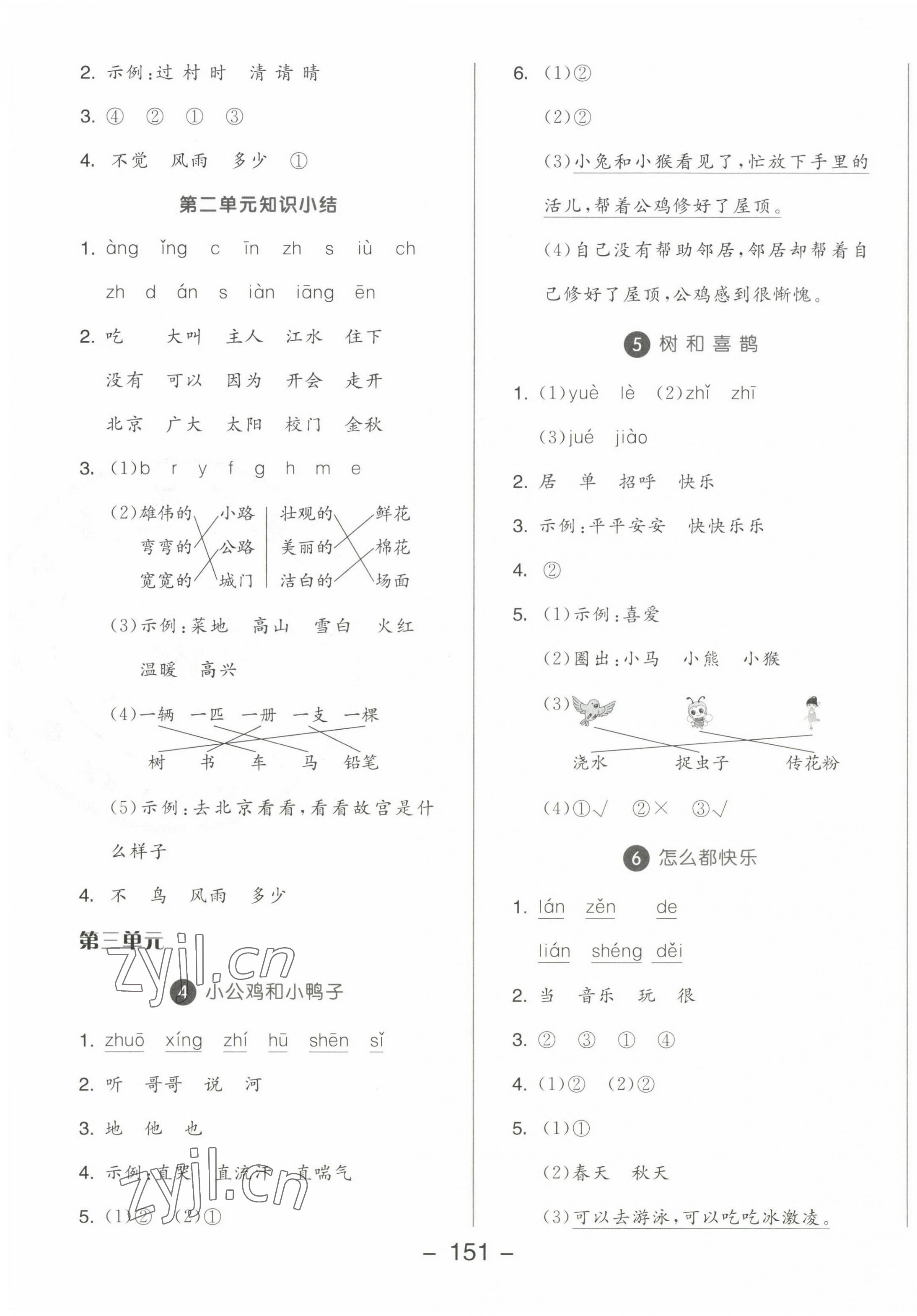 2023年全品学练考一年级语文下册人教版 参考答案第3页