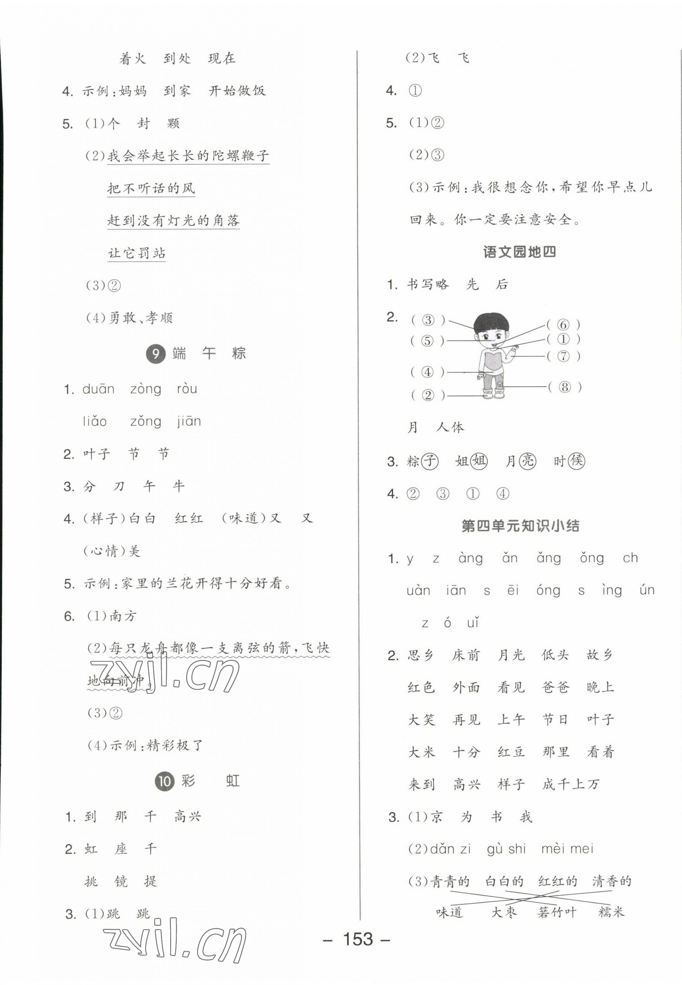 2023年全品学练考一年级语文下册人教版 参考答案第5页