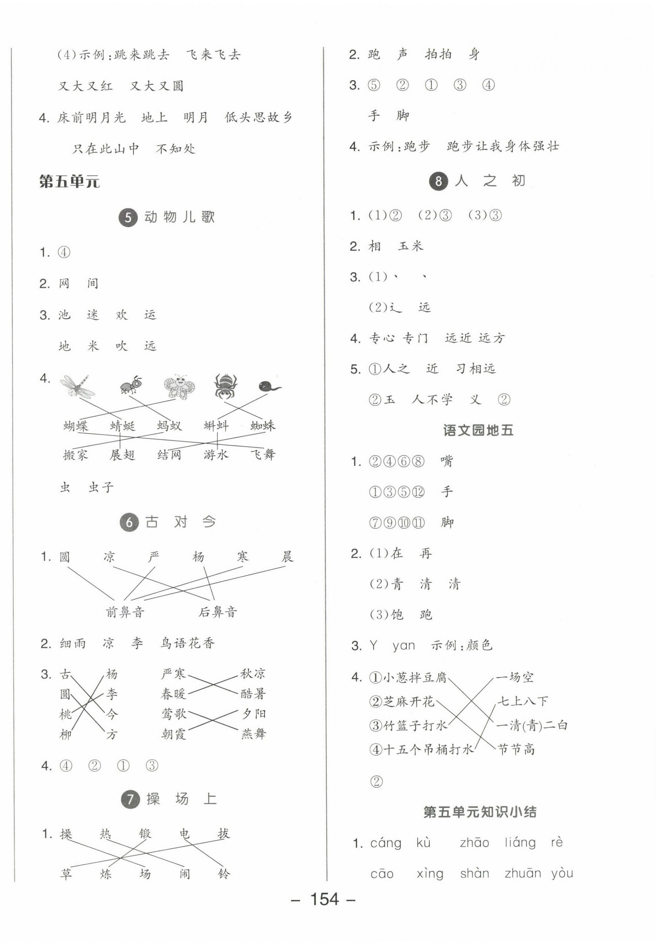 2023年全品学练考一年级语文下册人教版 参考答案第6页