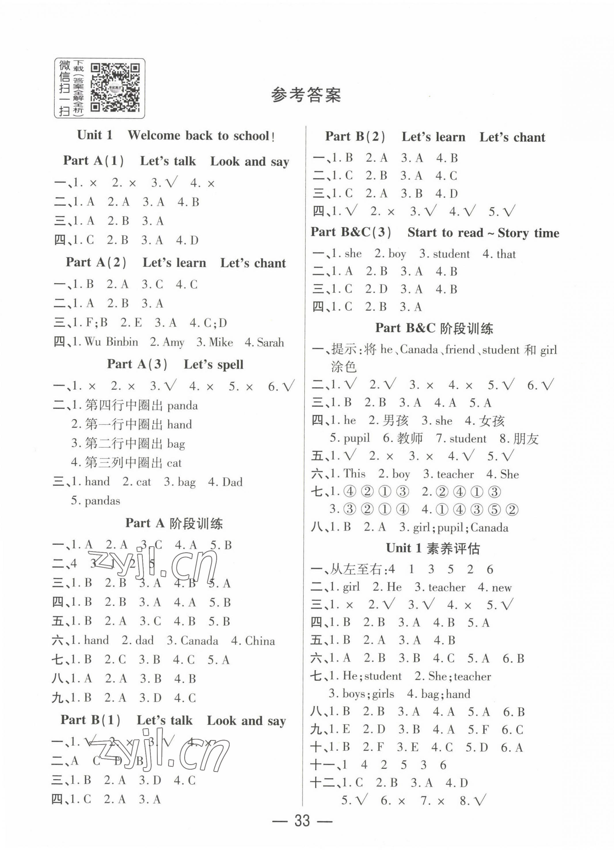 2023年尚學生香英才天天練三年級英語下冊人教版 第1頁