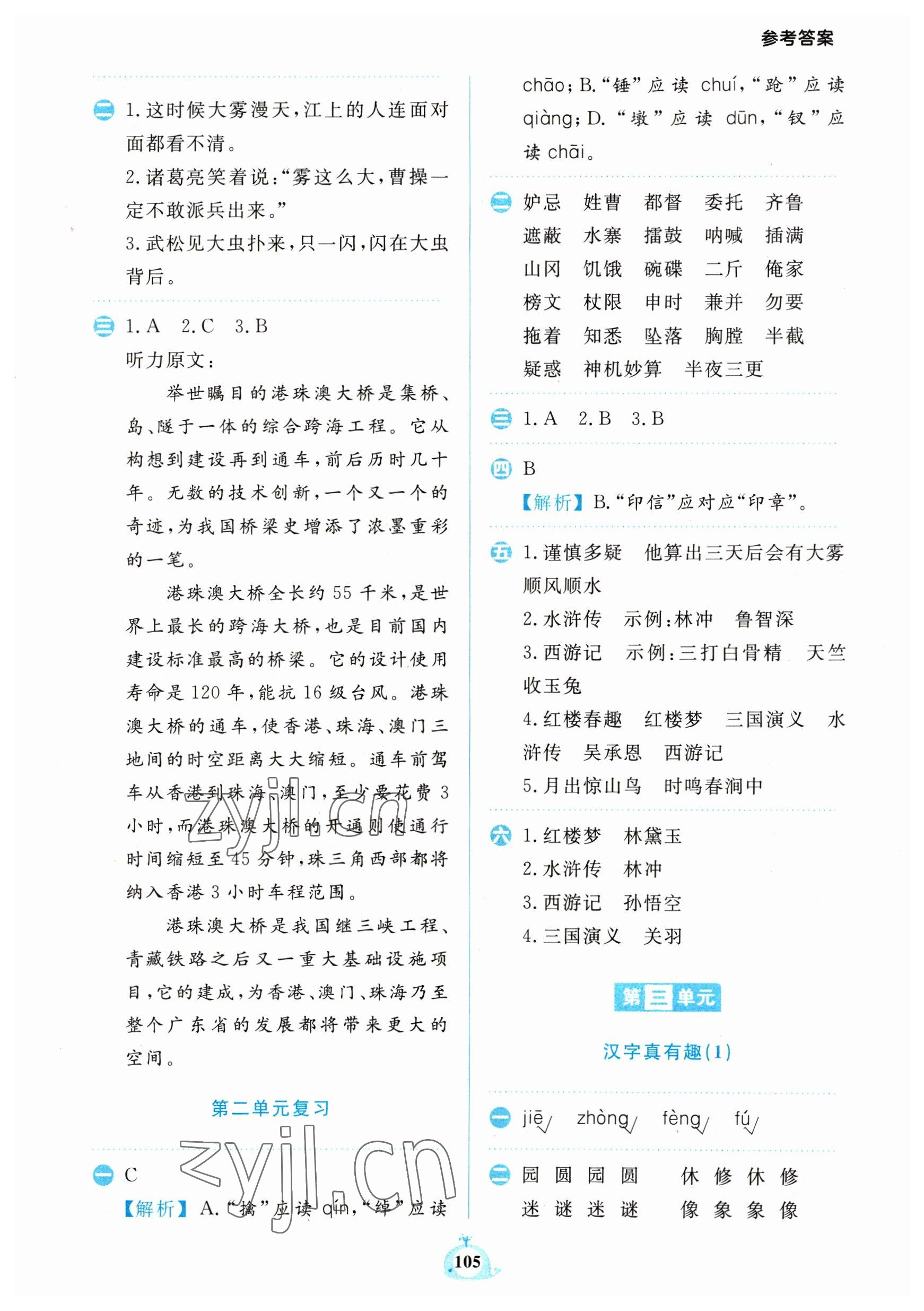 2023年小學(xué)語文默寫天天練五年級下冊人教版 第5頁