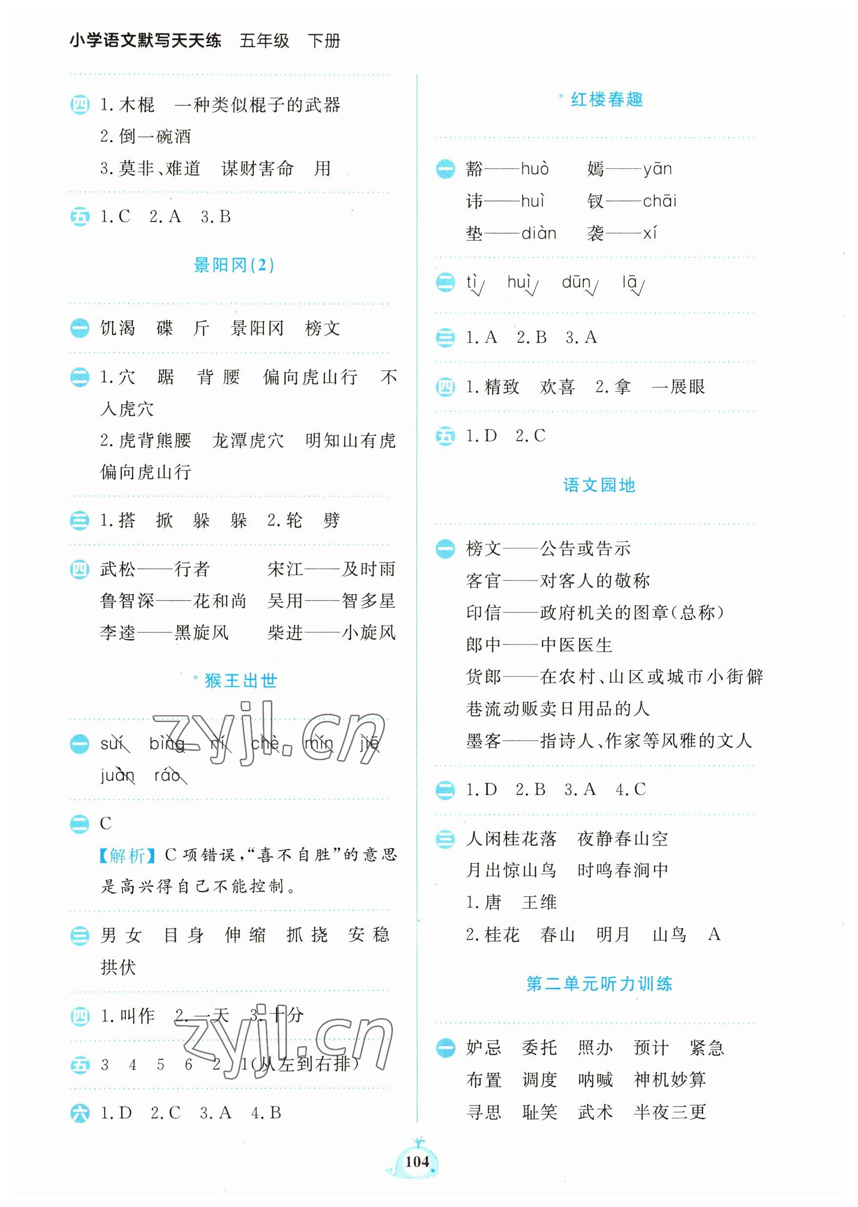 2023年小学语文默写天天练五年级下册人教版 第4页