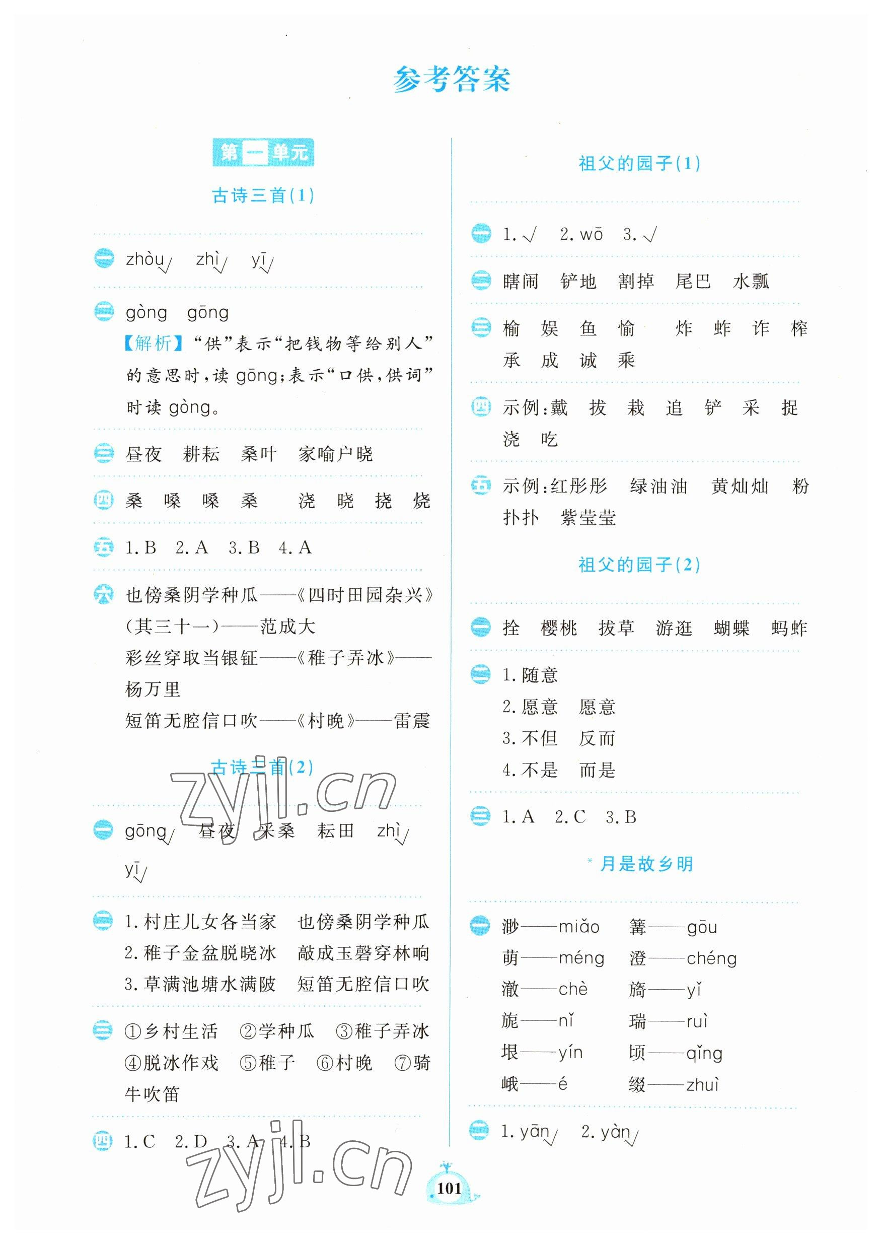 2023年小学语文默写天天练五年级下册人教版 第1页