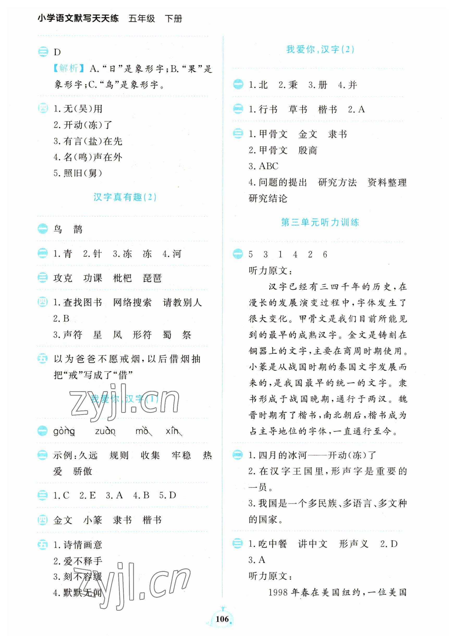 2023年小学语文默写天天练五年级下册人教版 第6页