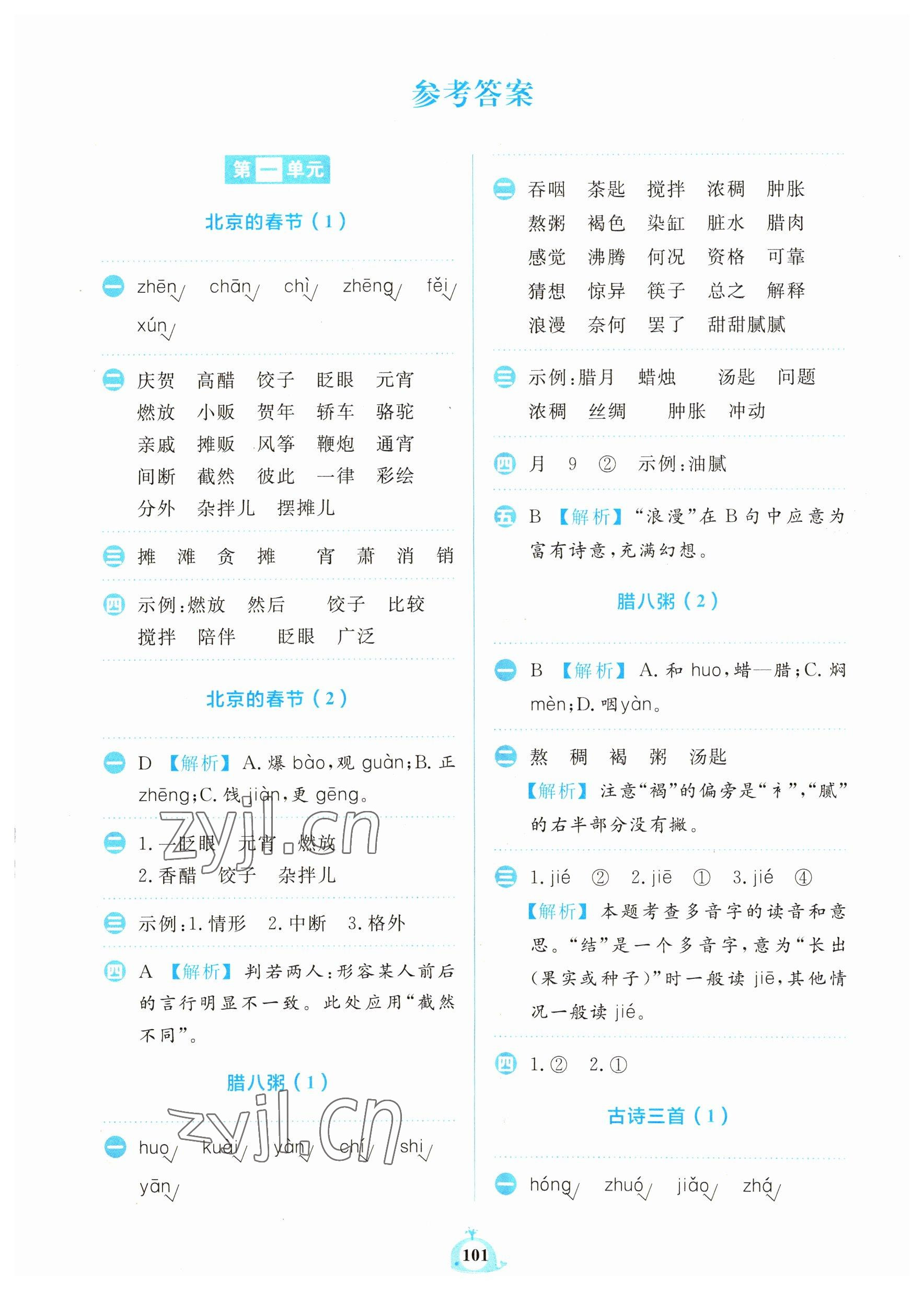 2023年小学语文默写天天练六年级下册人教版 第1页