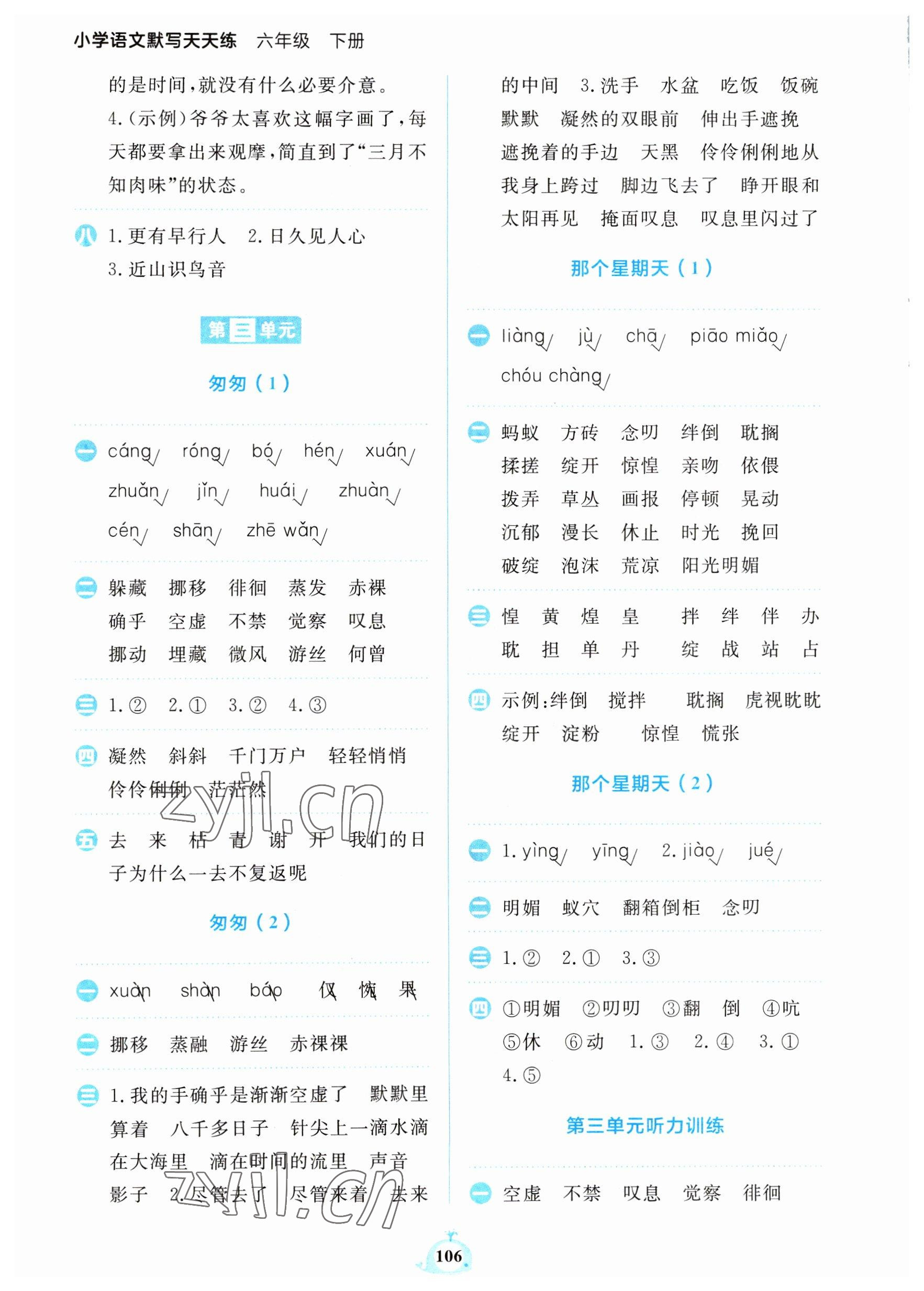 2023年小學語文默寫天天練六年級下冊人教版 第6頁