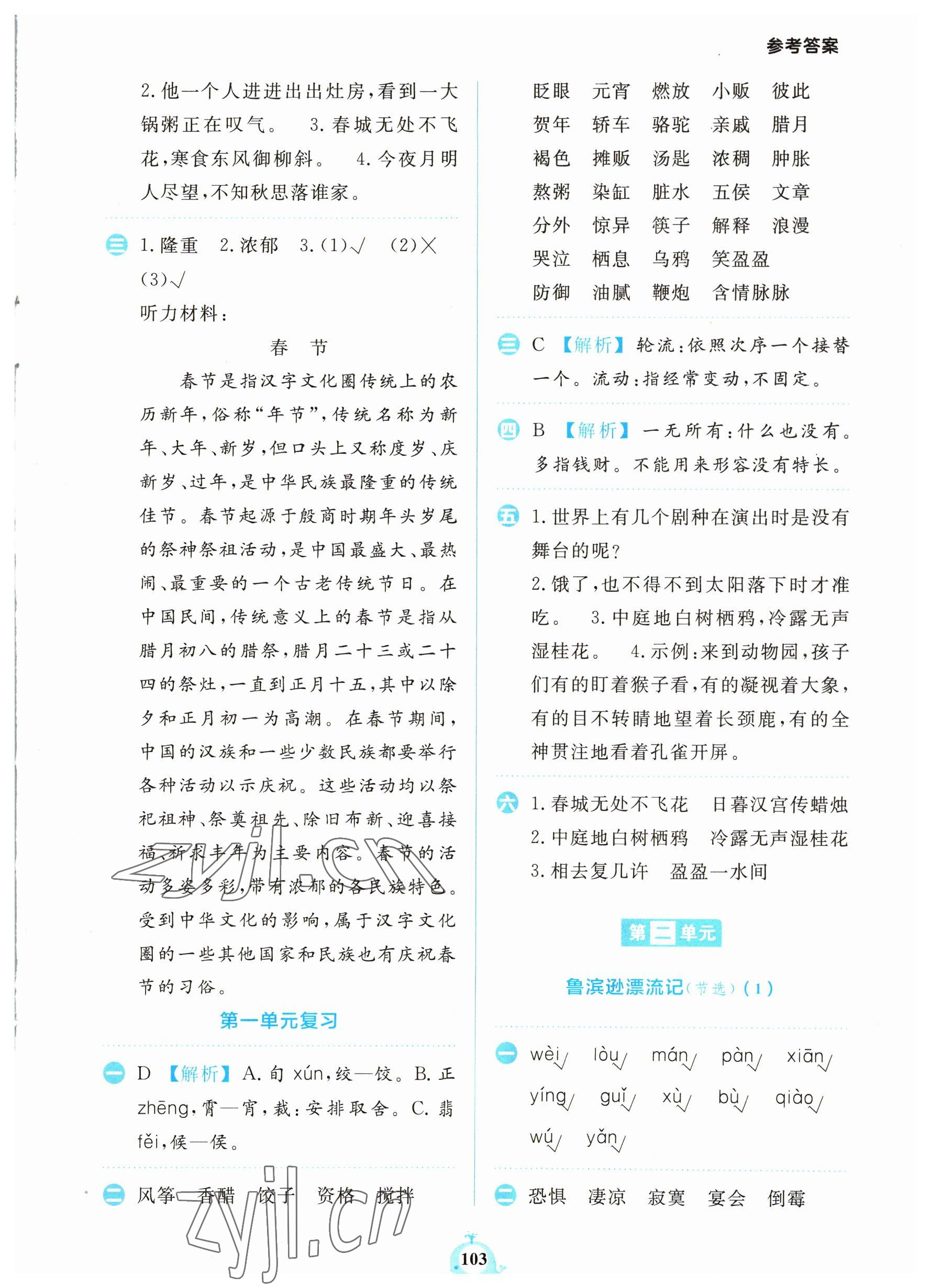 2023年小學(xué)語(yǔ)文默寫天天練六年級(jí)下冊(cè)人教版 第3頁(yè)