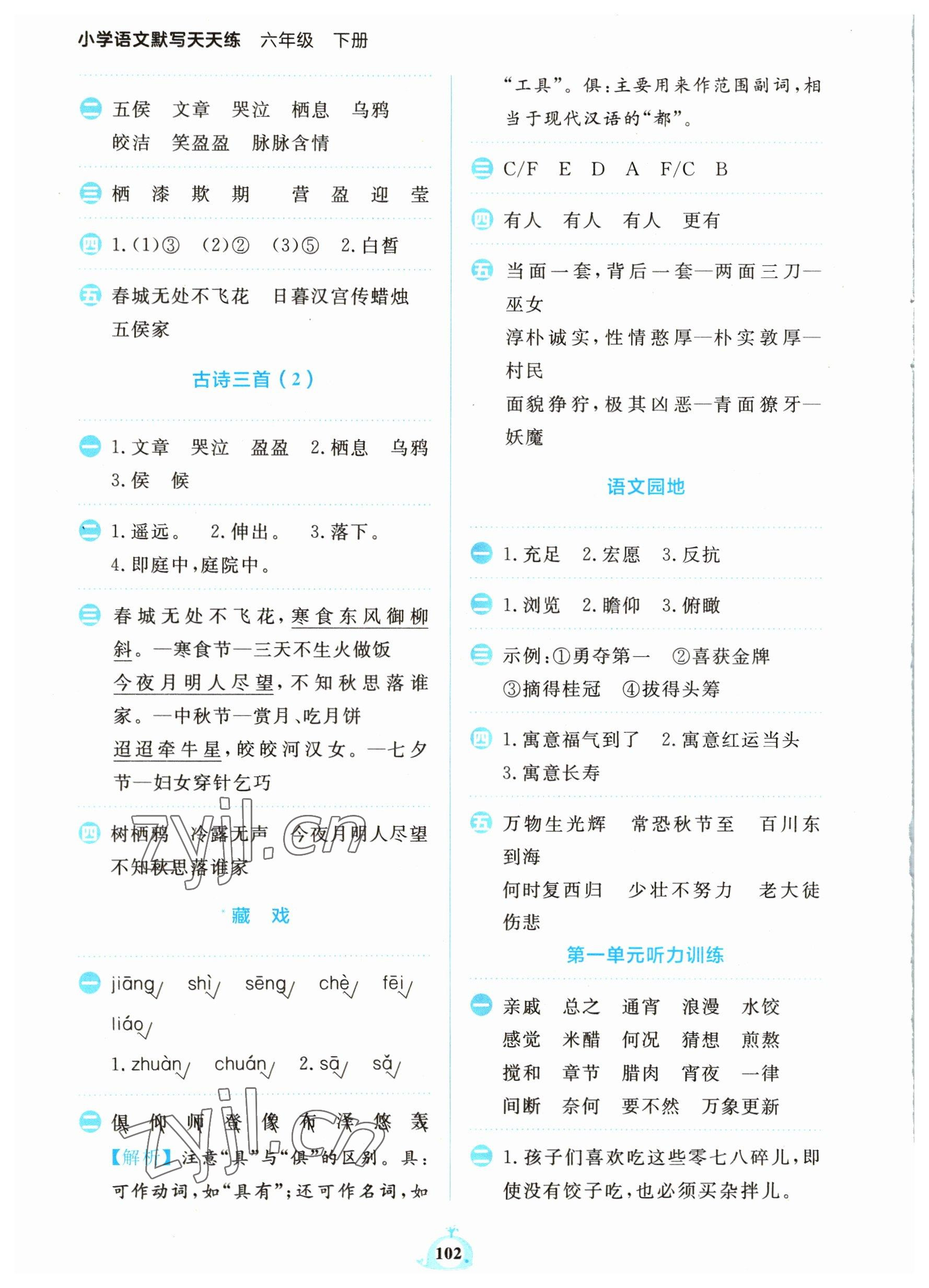 2023年小學(xué)語(yǔ)文默寫天天練六年級(jí)下冊(cè)人教版 第2頁(yè)