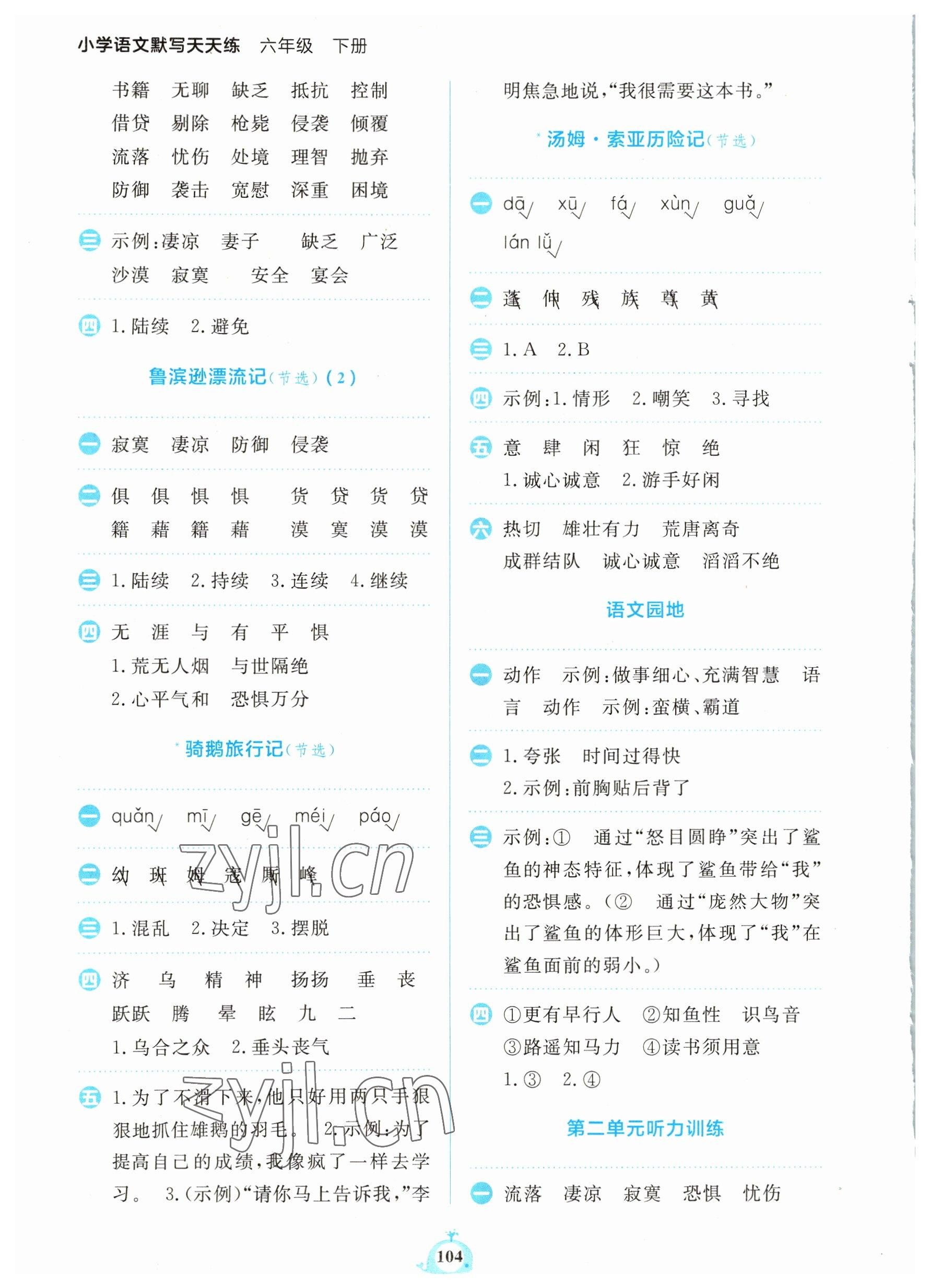 2023年小學(xué)語(yǔ)文默寫天天練六年級(jí)下冊(cè)人教版 第4頁(yè)