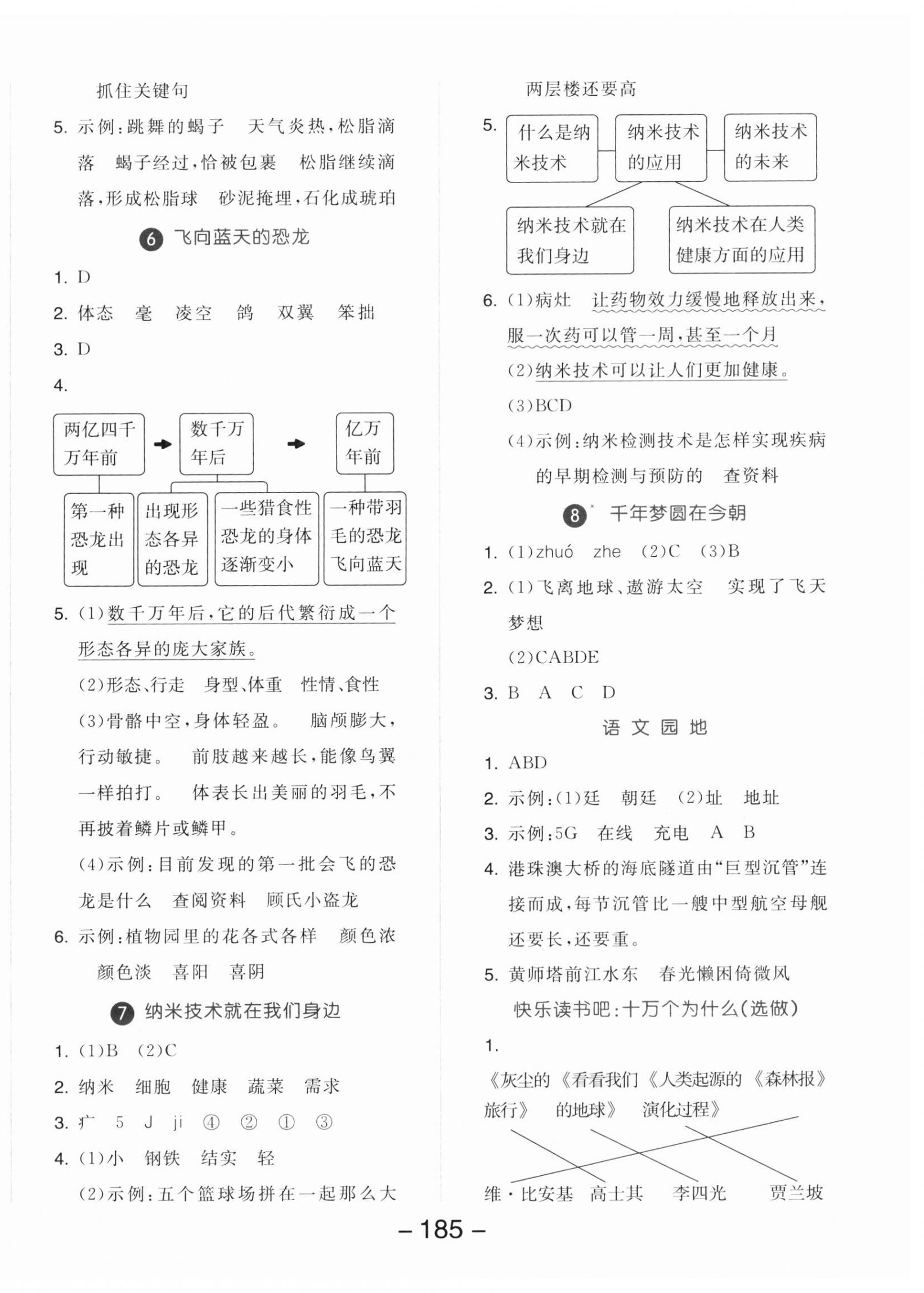 2023年全品學(xué)練考四年級語文下冊人教版 參考答案第3頁