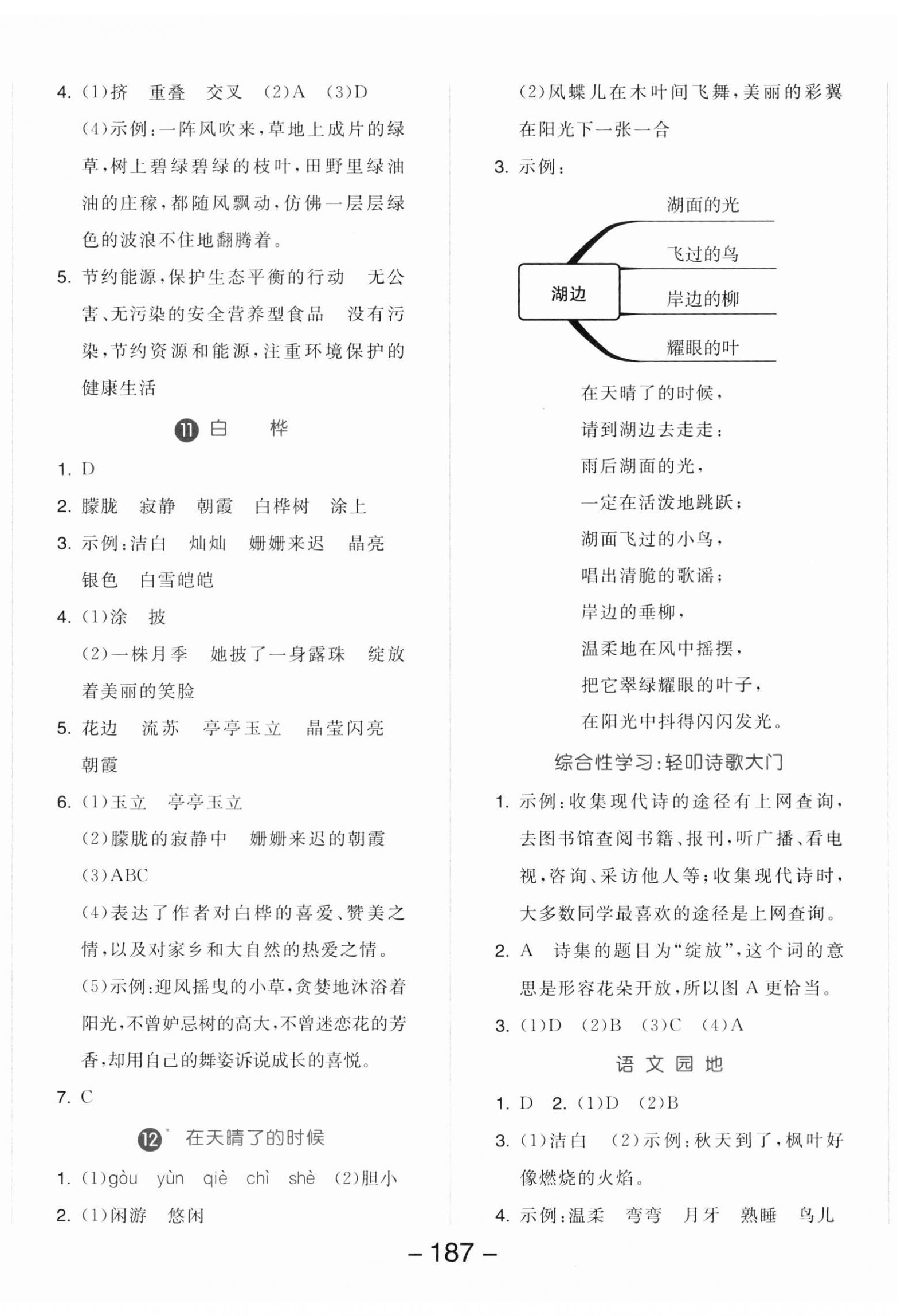 2023年全品學練考四年級語文下冊人教版 參考答案第5頁