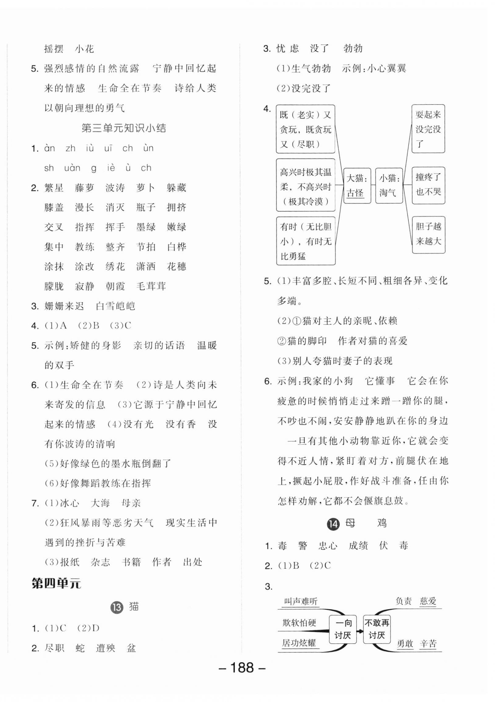 2023年全品學(xué)練考四年級(jí)語(yǔ)文下冊(cè)人教版 參考答案第6頁(yè)